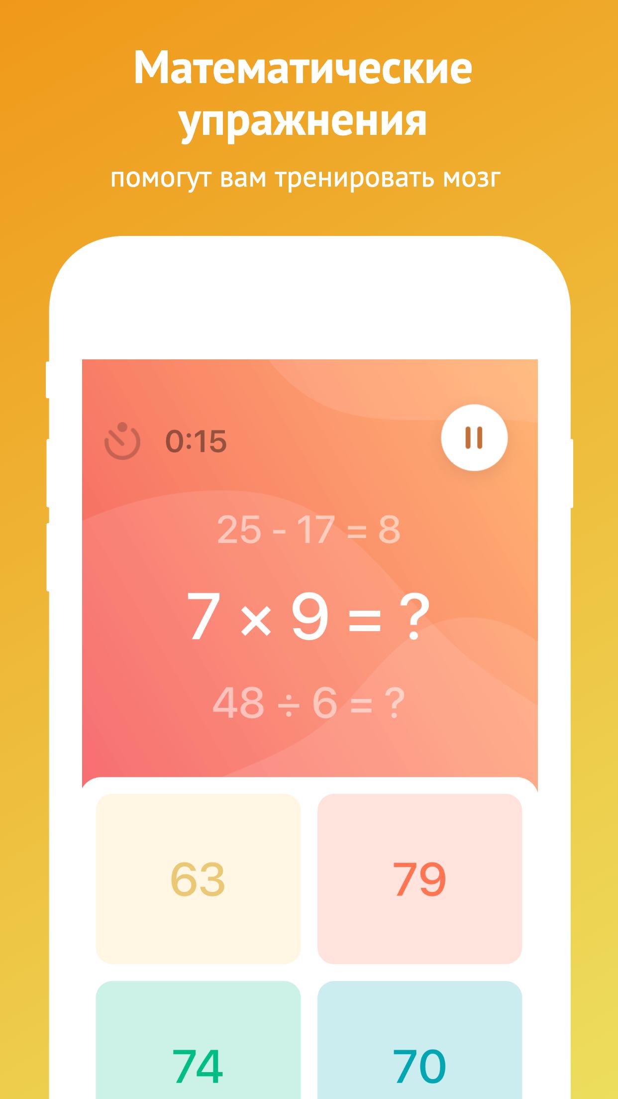 Скачать Math Brain 2.2.16 для Android