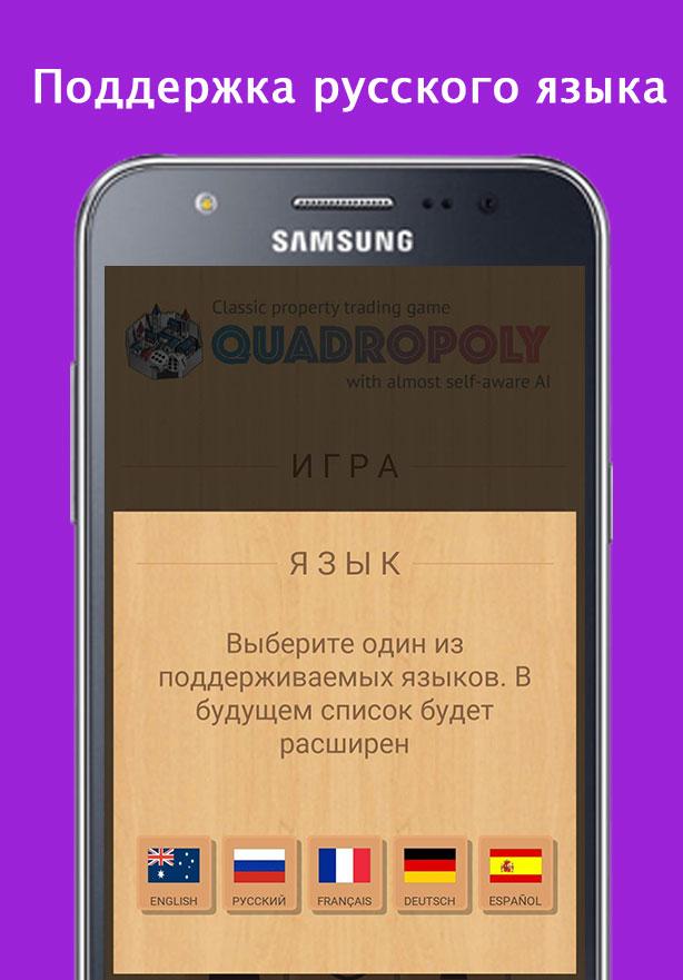 Скачать Квадрополия – Монополия На Русском 1.79.15 Для Android