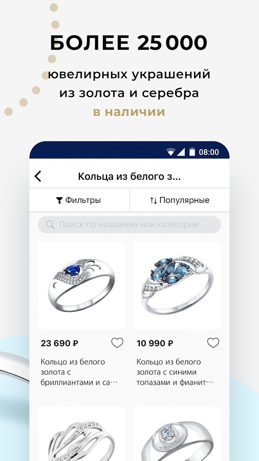 Соколов Ювелирный Магазин Приложение Соколов Ювелирный Магазин Приложение