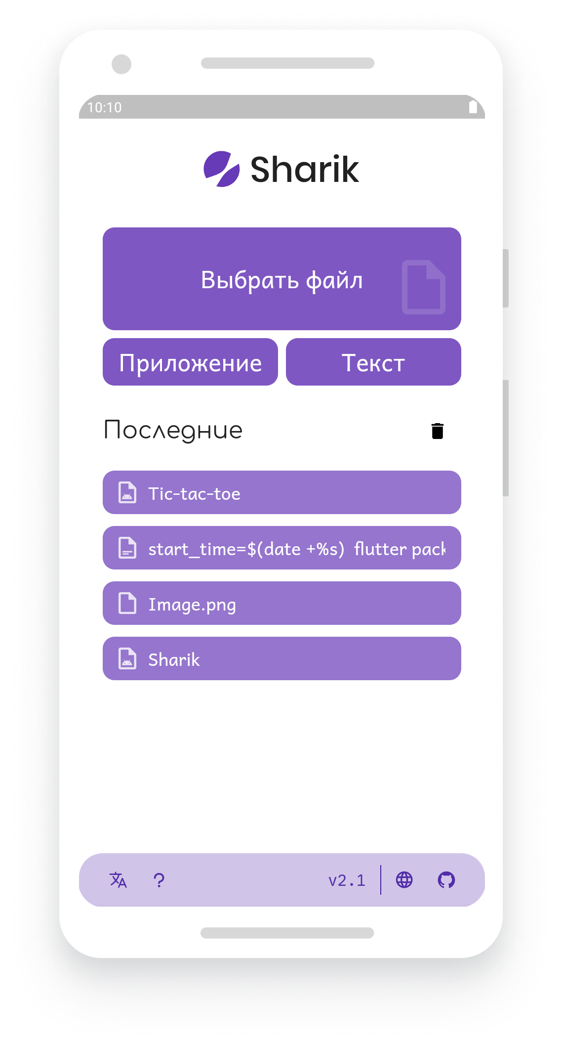 Скачать Sharik 3.1.0 для Android