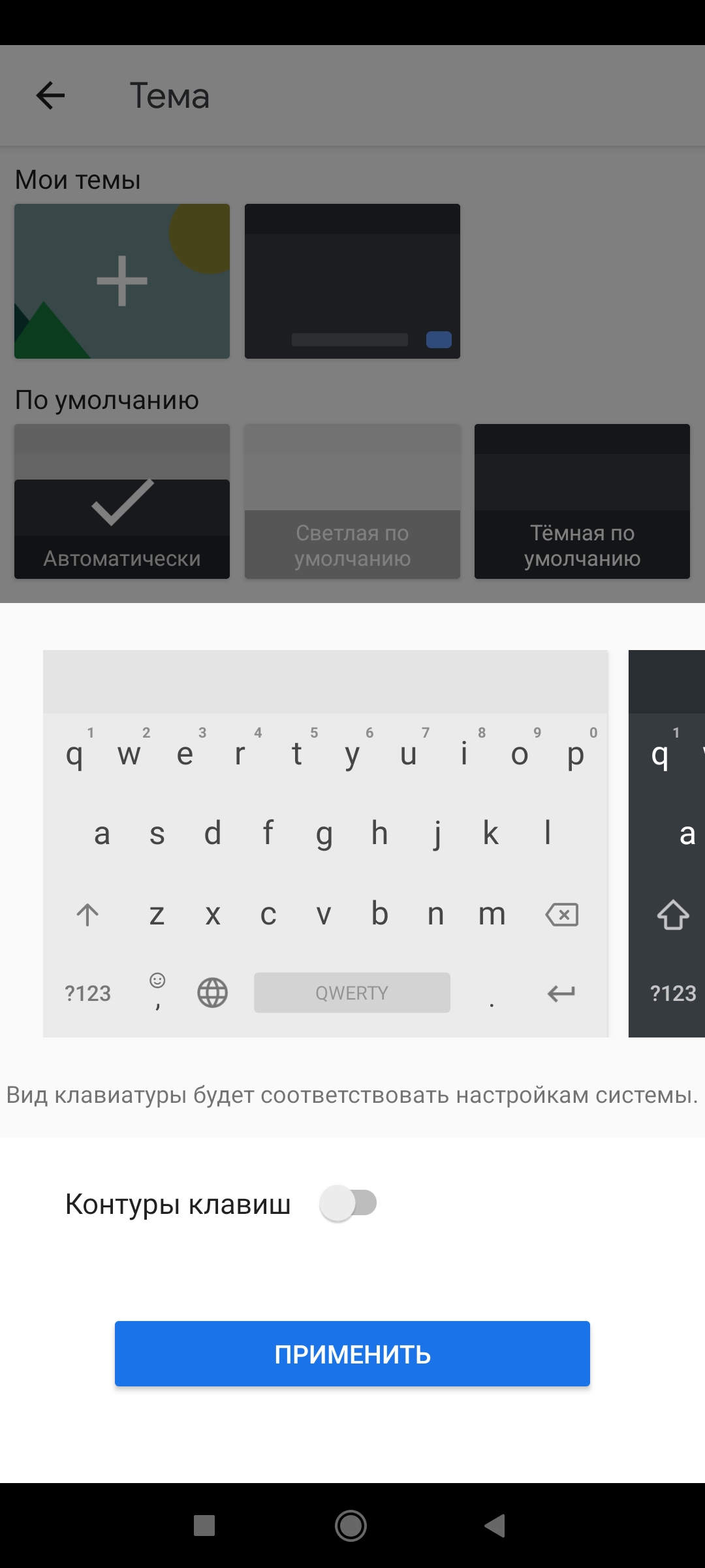 Google уже тестирует автоматическую смену дневной/ночной темы в Gboard