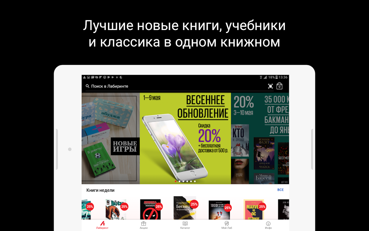 Скачать Лабиринт.ру – книжный магазин 3.9.0 для Android