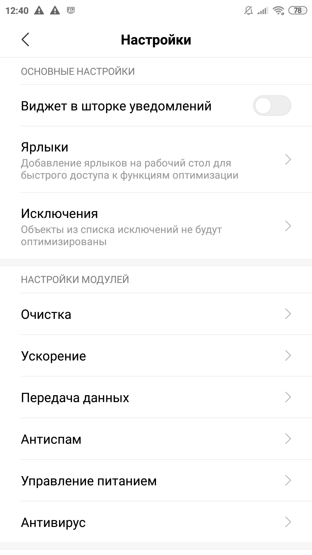 Скачать Безопасность Xiaomi 9.0.1-240409.0.1 для Android