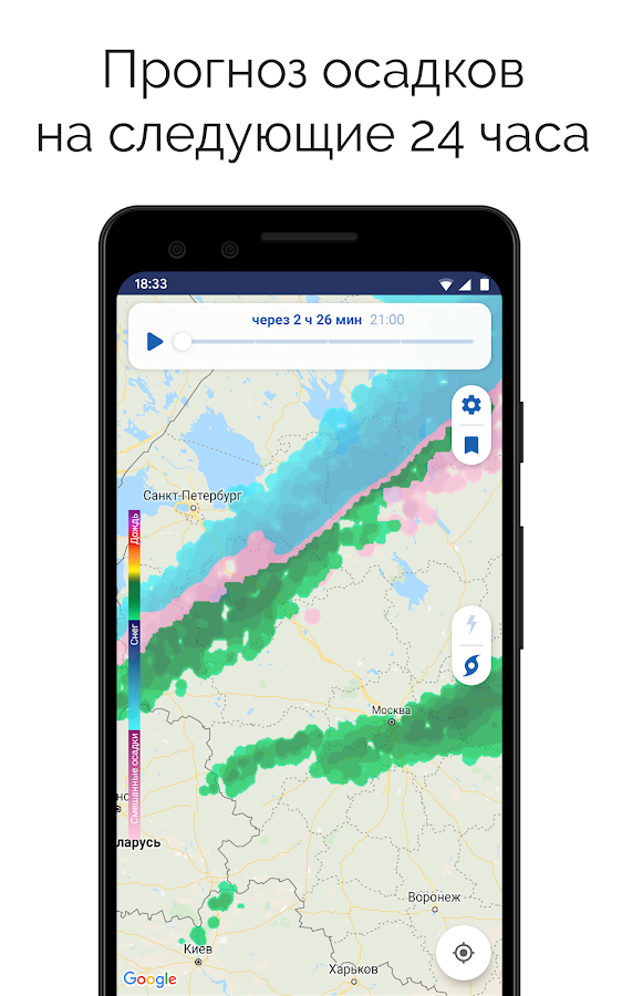 Skachat Pogodnyj Radar 1 41 2 Dlya Android