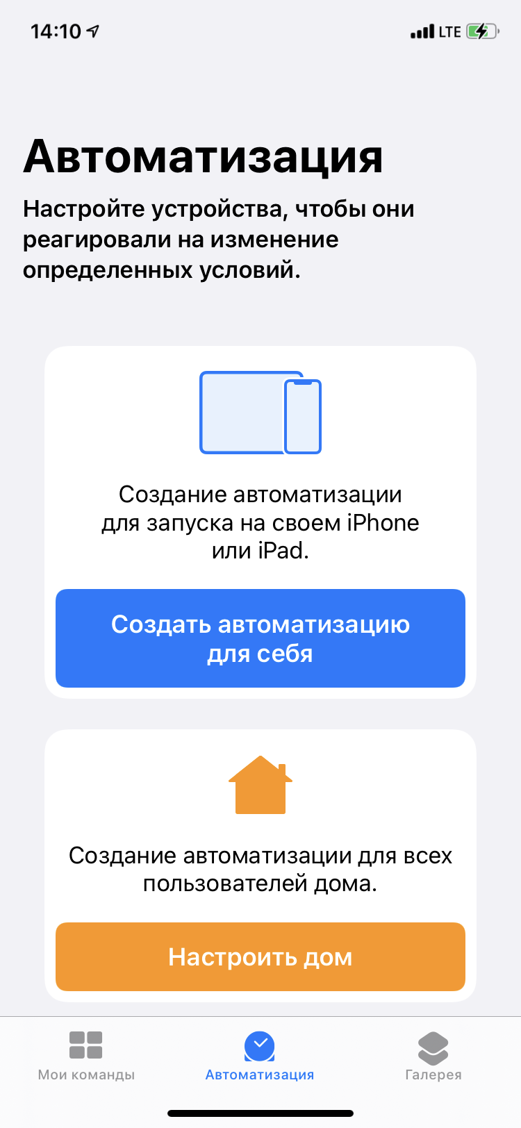 Как сделать так, чтобы iPhone говорил при подключении зарядки