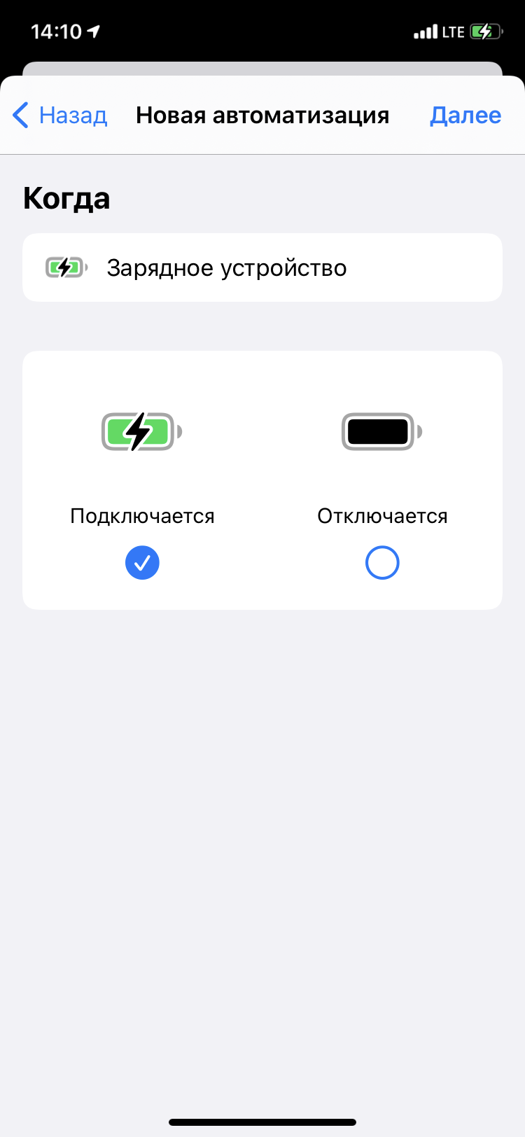 Как сделать так, чтобы iPhone говорил при подключении зарядки