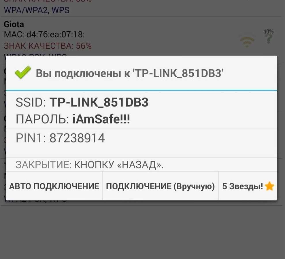 Скачать Wifi WPS Plus 3.4.7 для Android