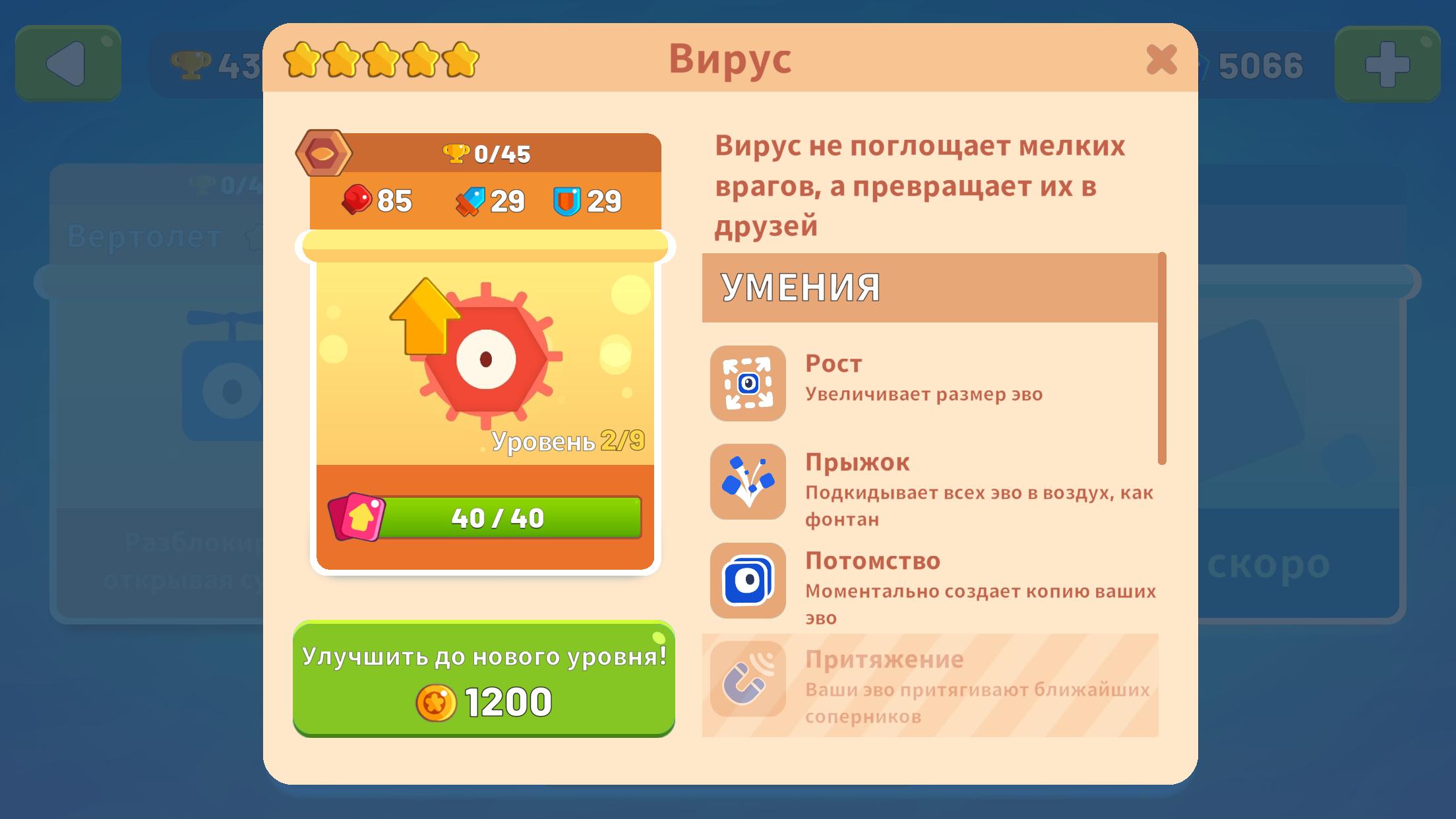 Скачать EvoPop 2.14 для Android