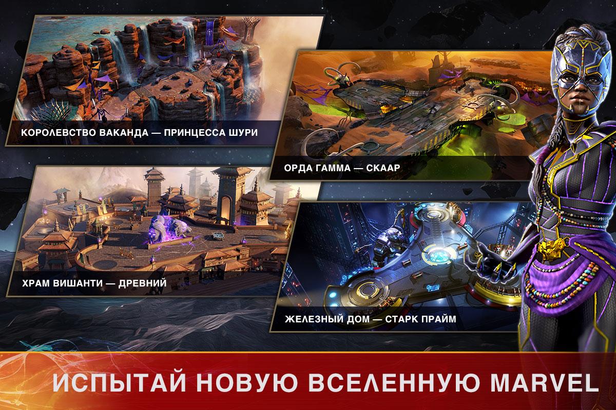 Скачать MARVEL Realm of Champions 6.1.0 для Android