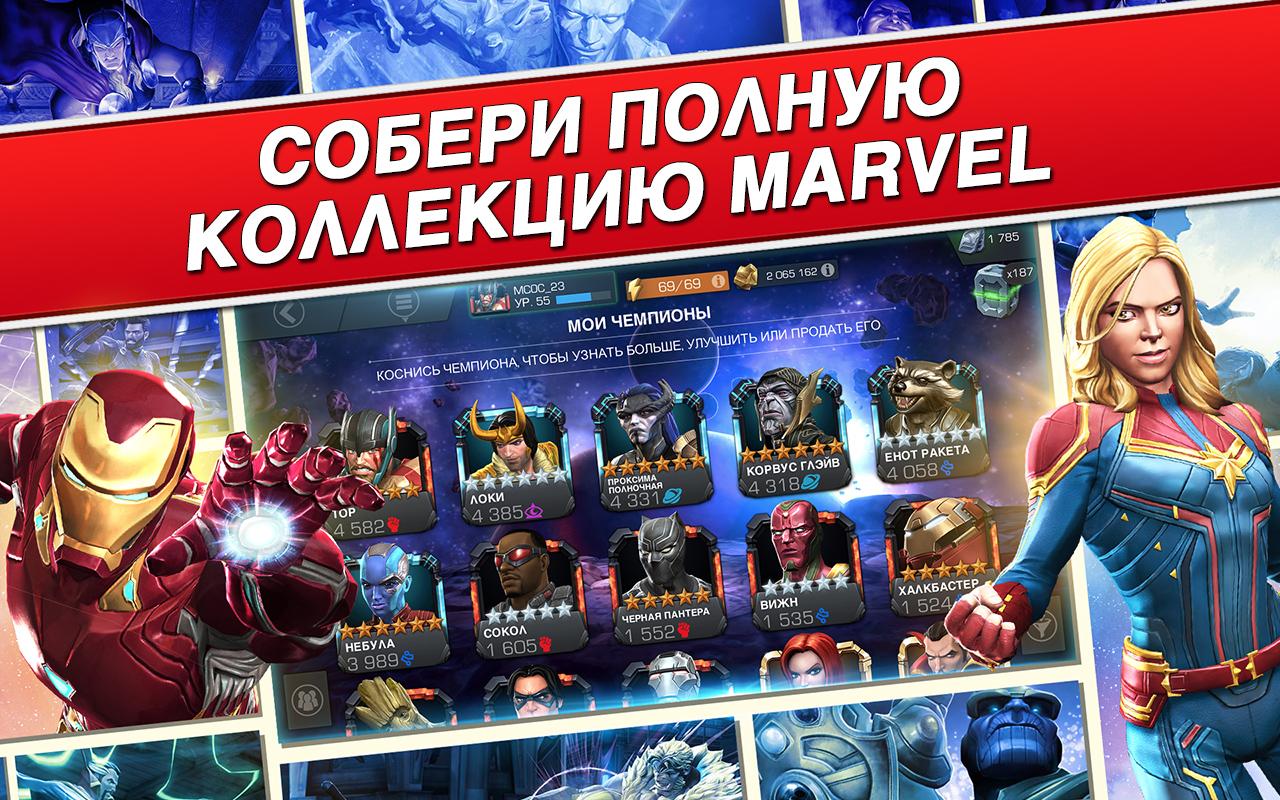 Скачать MARVEL Contest Of Champions 42.1.0 Для Android