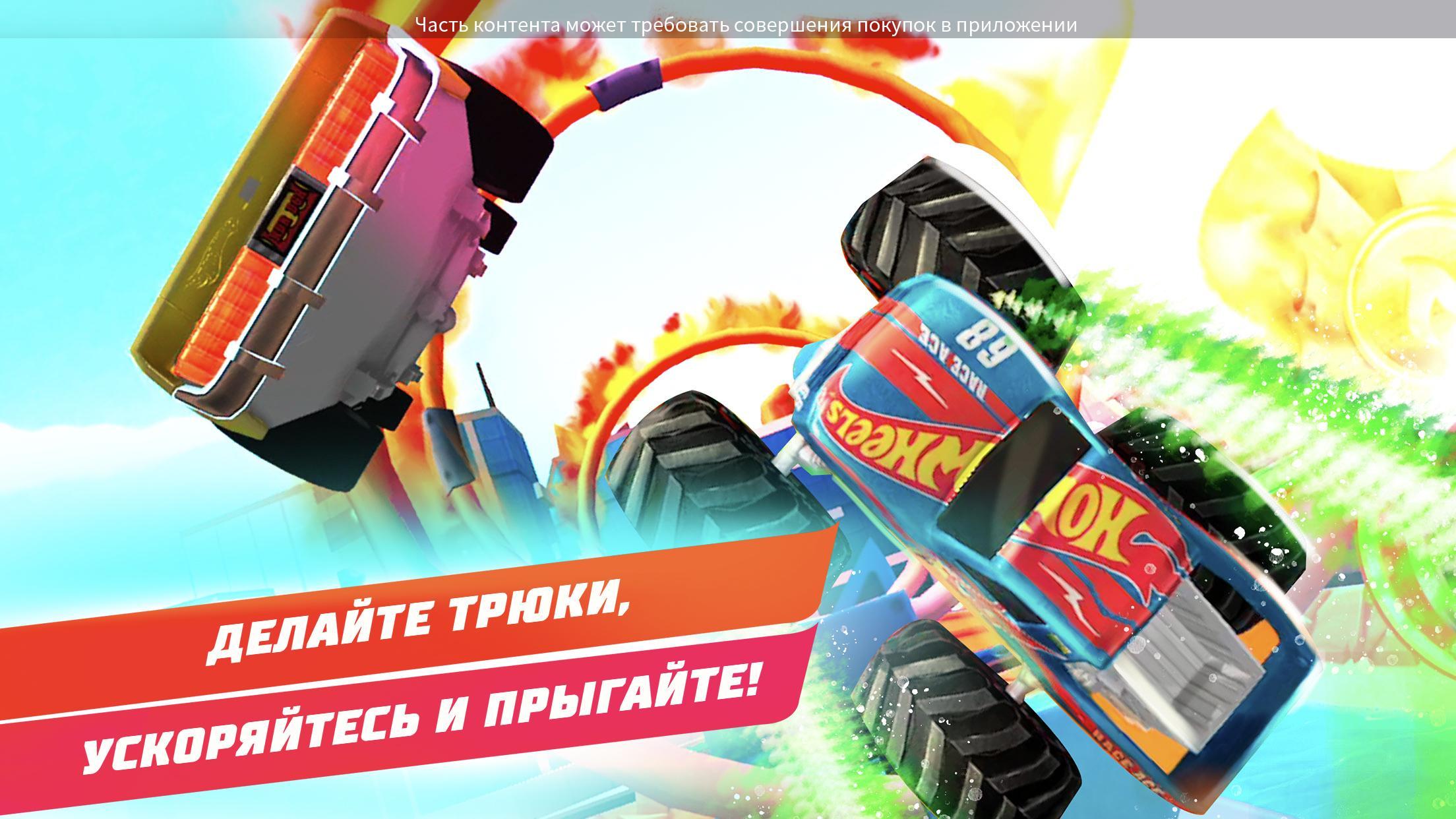 Скачать Hot Wheels Unlimited 2024.2.0 для Android