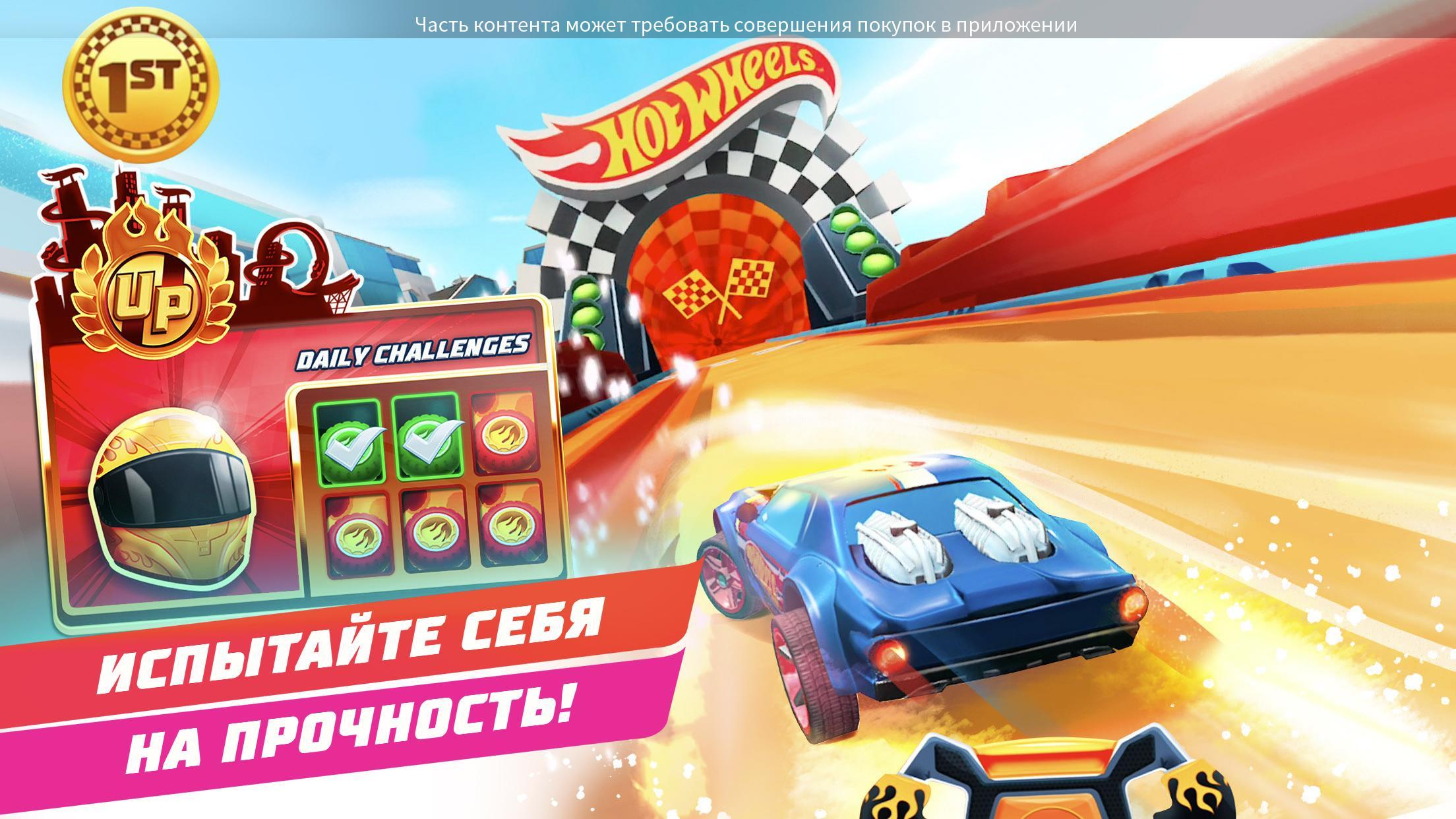 Скачать Hot Wheels Unlimited 2024.2.0 для Android