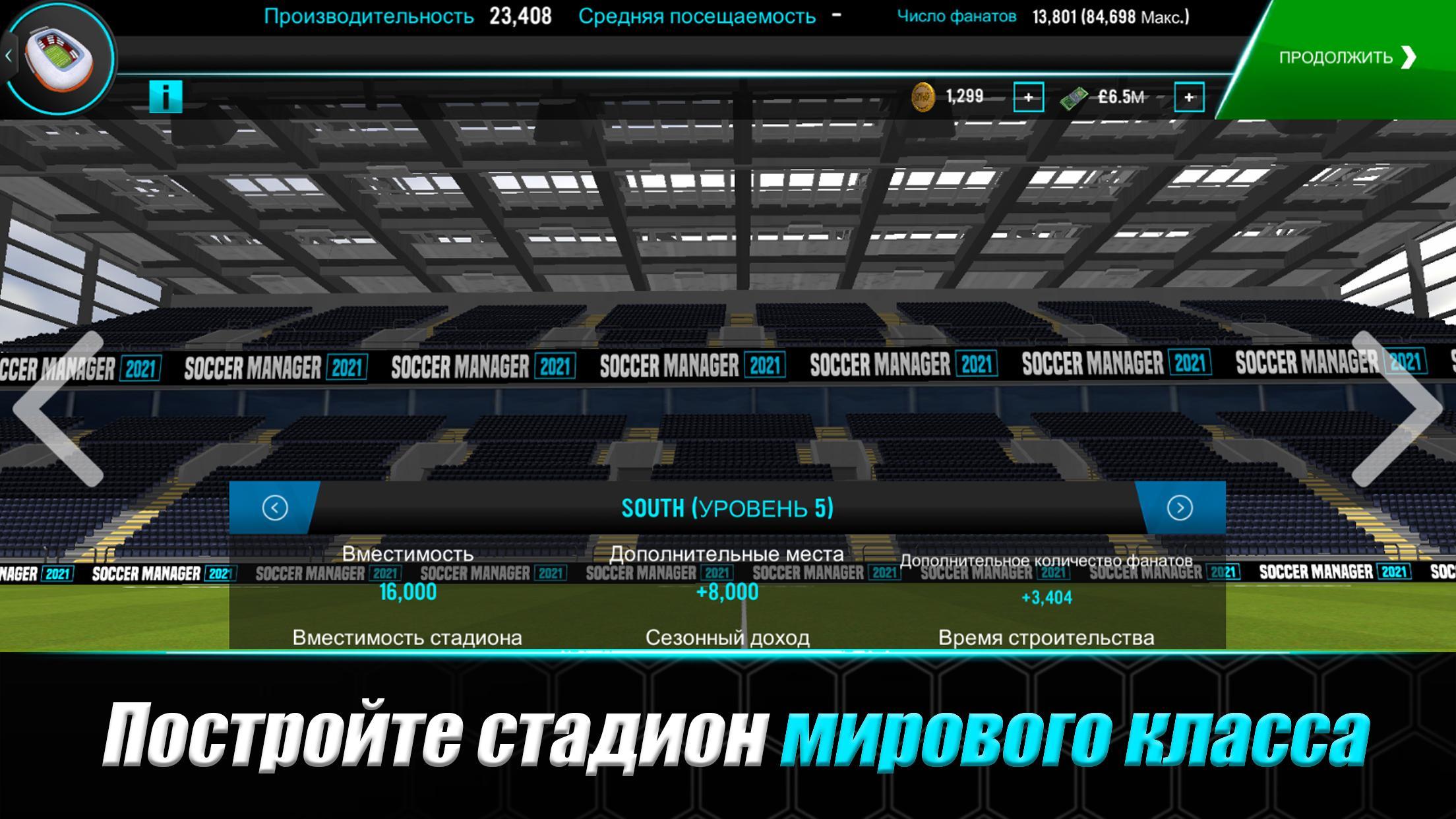 Скачать Soccer Manager 2021 2.1.1 для Android