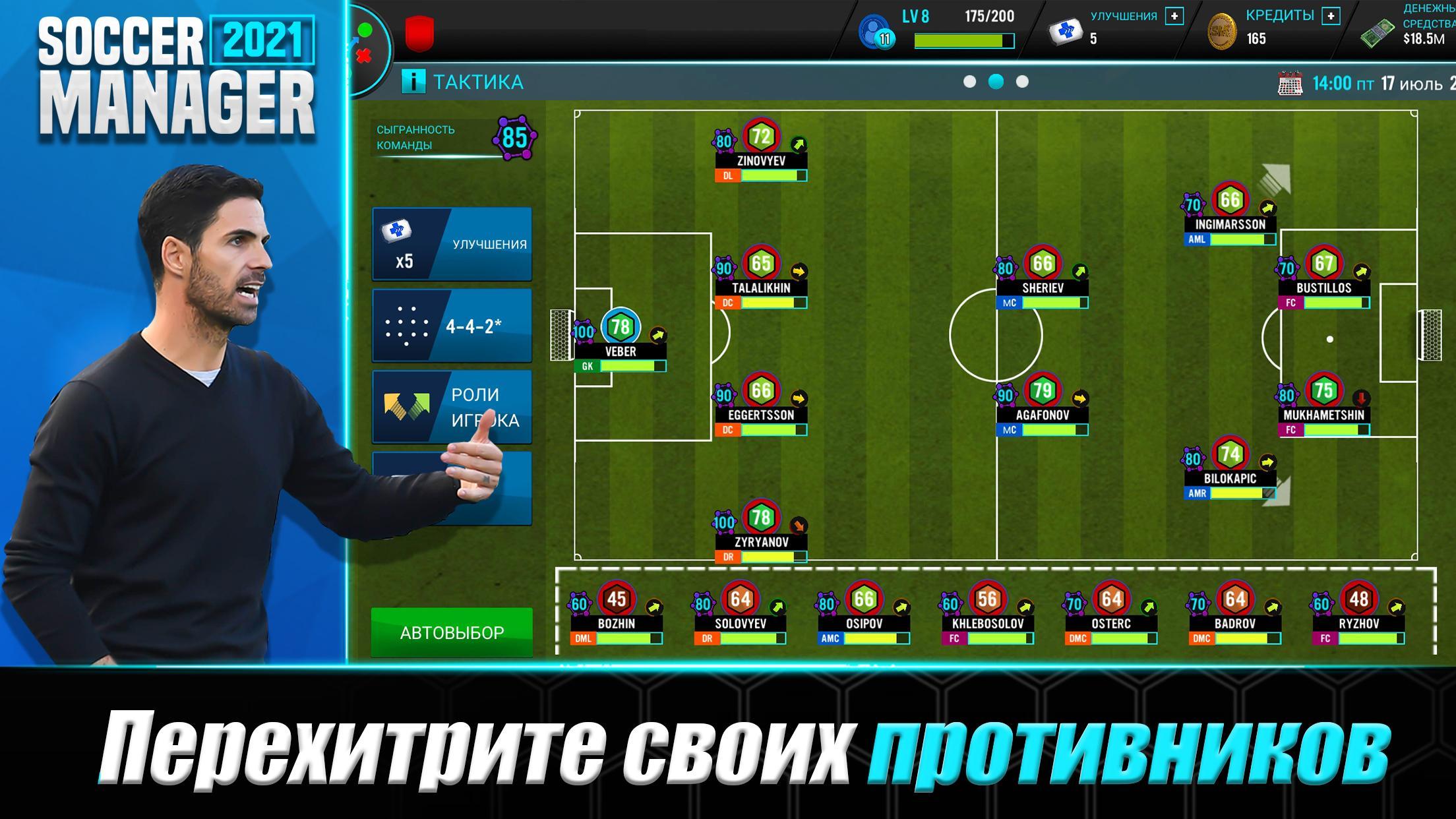 Скачать Soccer Manager 2021 2.1.1 для Android