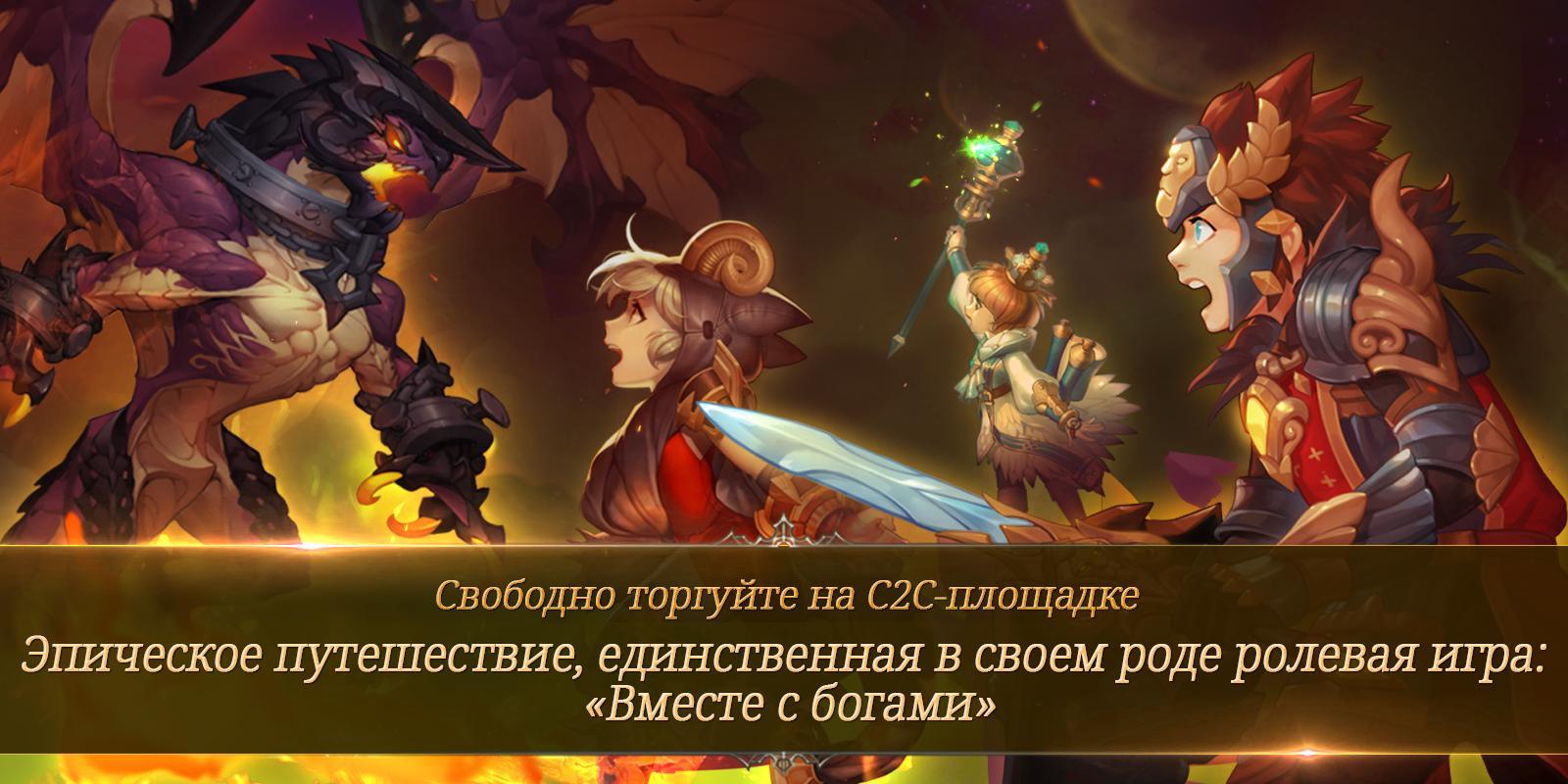 Скачать Along with the Gods 2.0.25 для Android