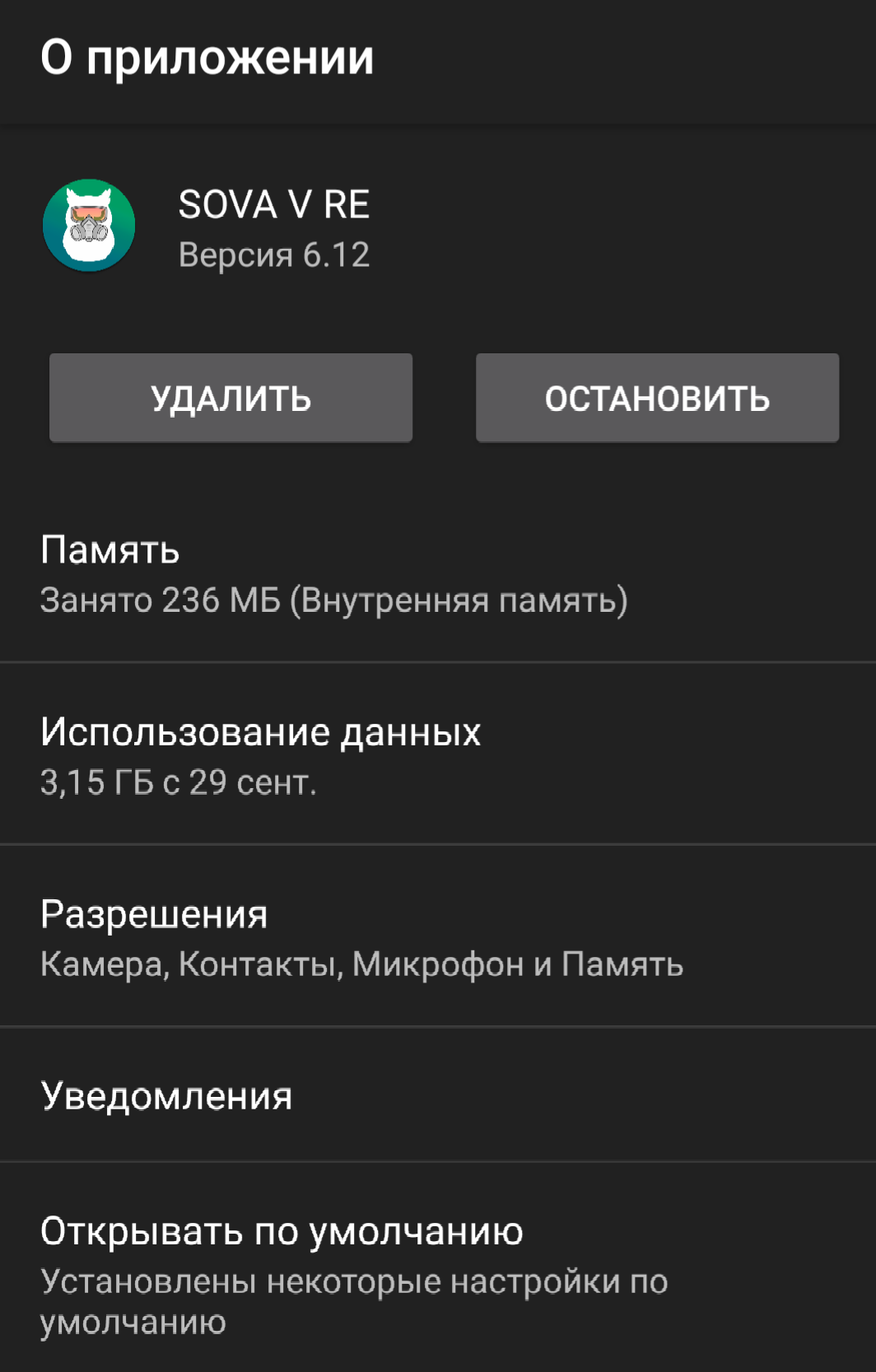 Скачать Sova V RE 1.2.1 для Android