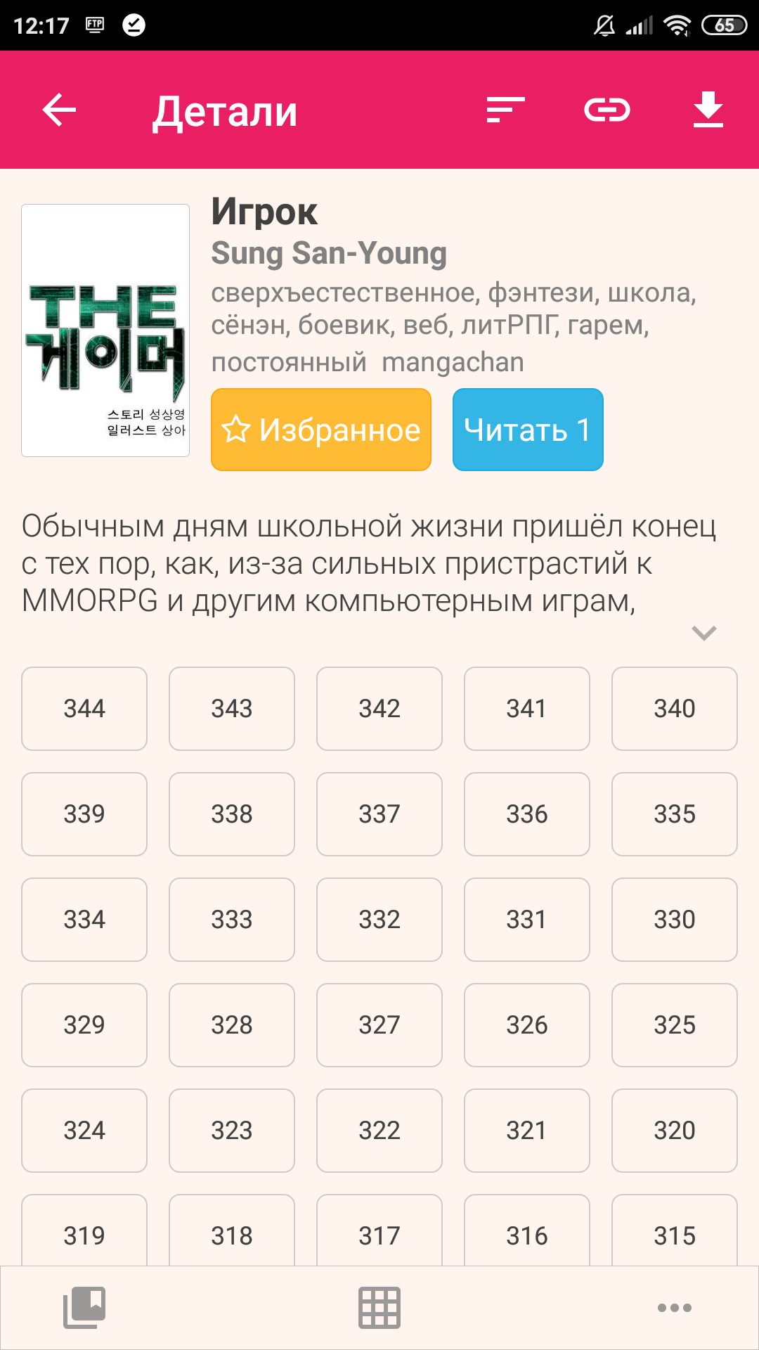 Скачать Manga Reader 1.322 для Android