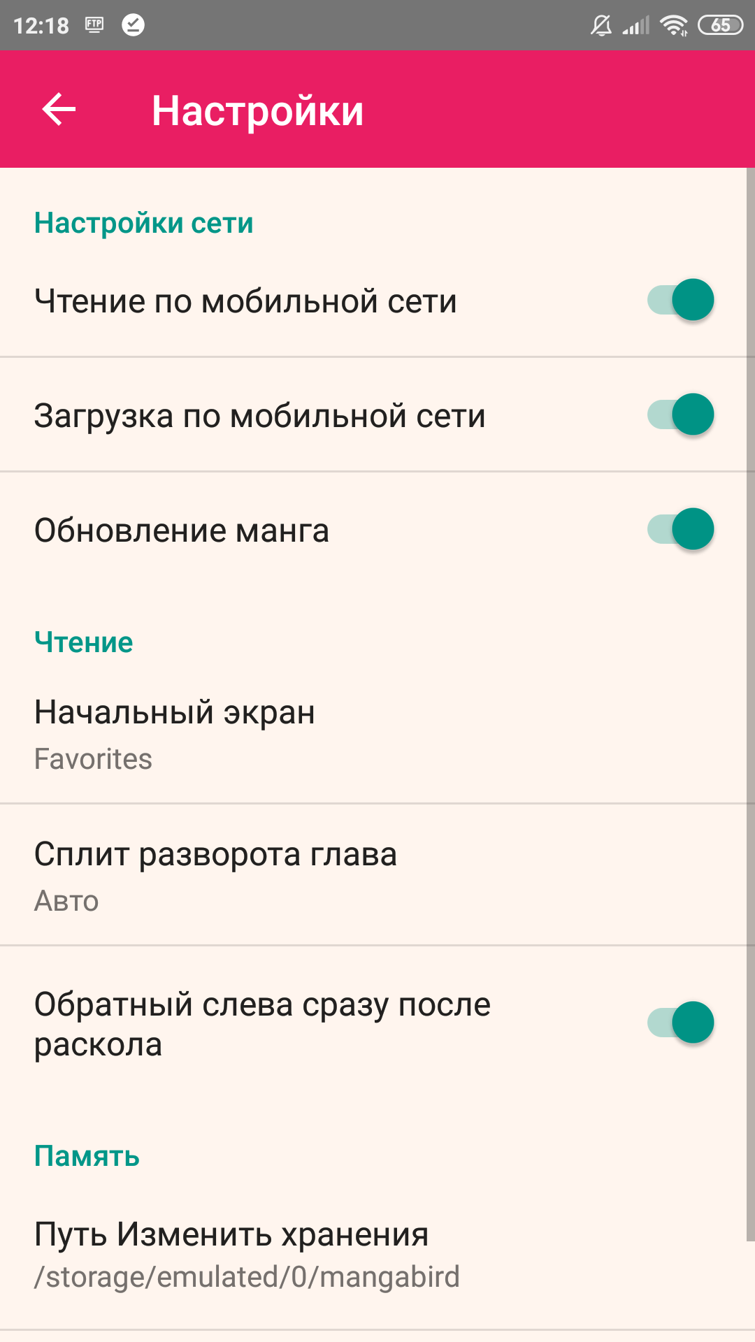 Скачать Manga Reader 1.322 для Android