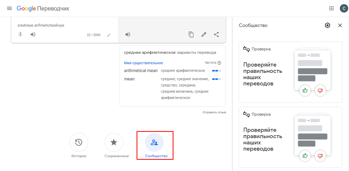 Почему Google Переводчик и аналоги работают неидеально: как устроены их  алгоритмы