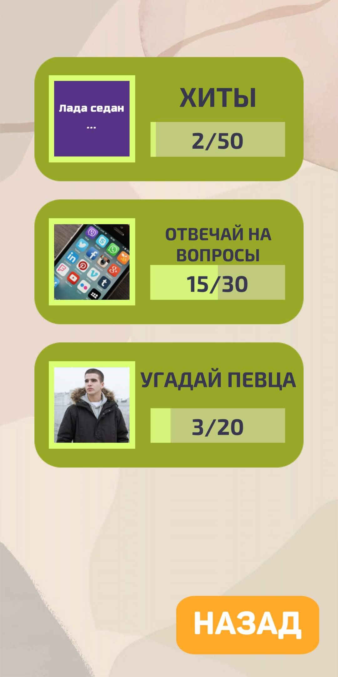 Скачать Угадай песню 2021 1.6 для Android