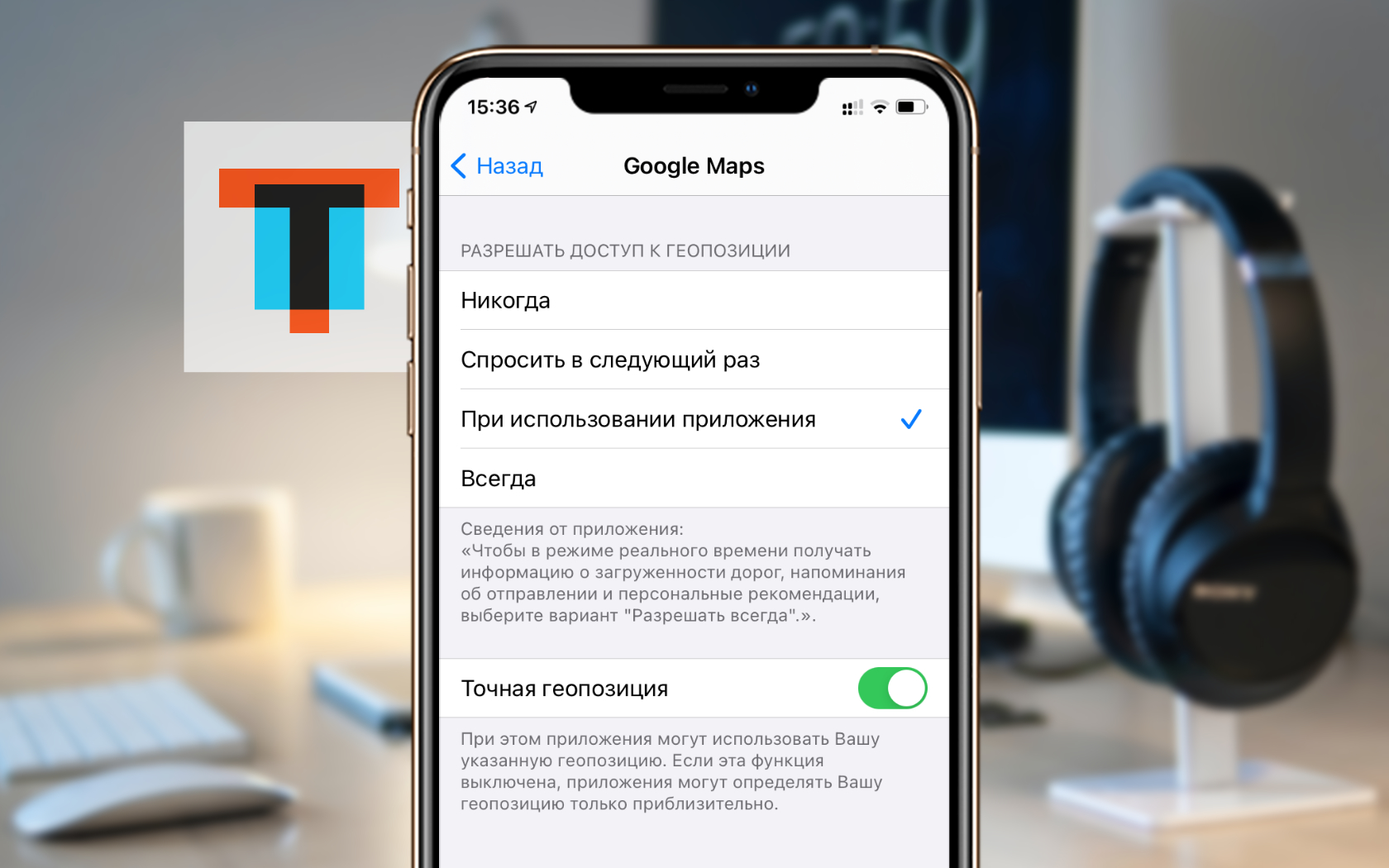 Как отключить геолокацию на iPhone: во всей системе или для конкретных  приложений