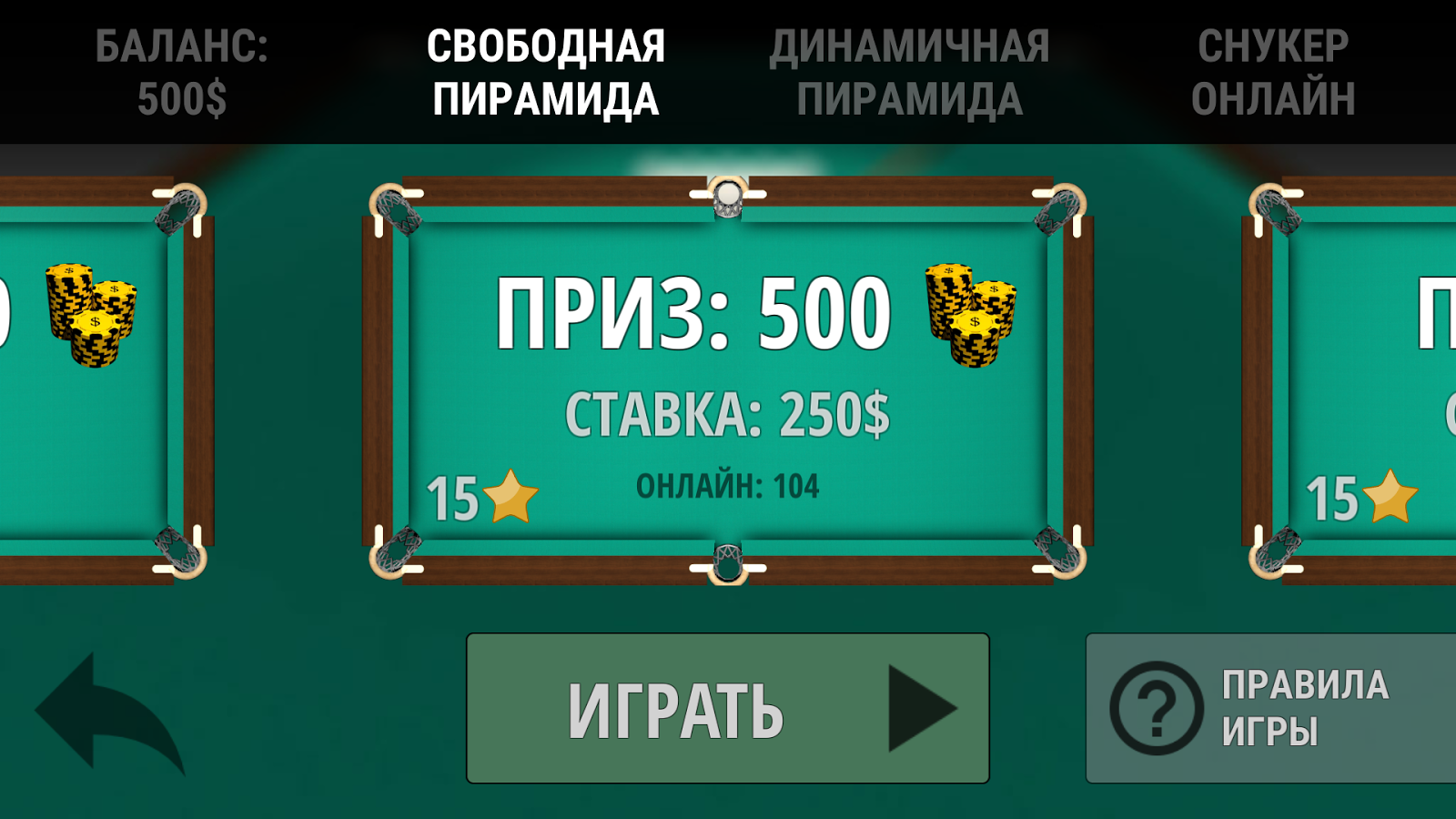 Скачать Русский Бильярд 15.8.9 для Android - Игры