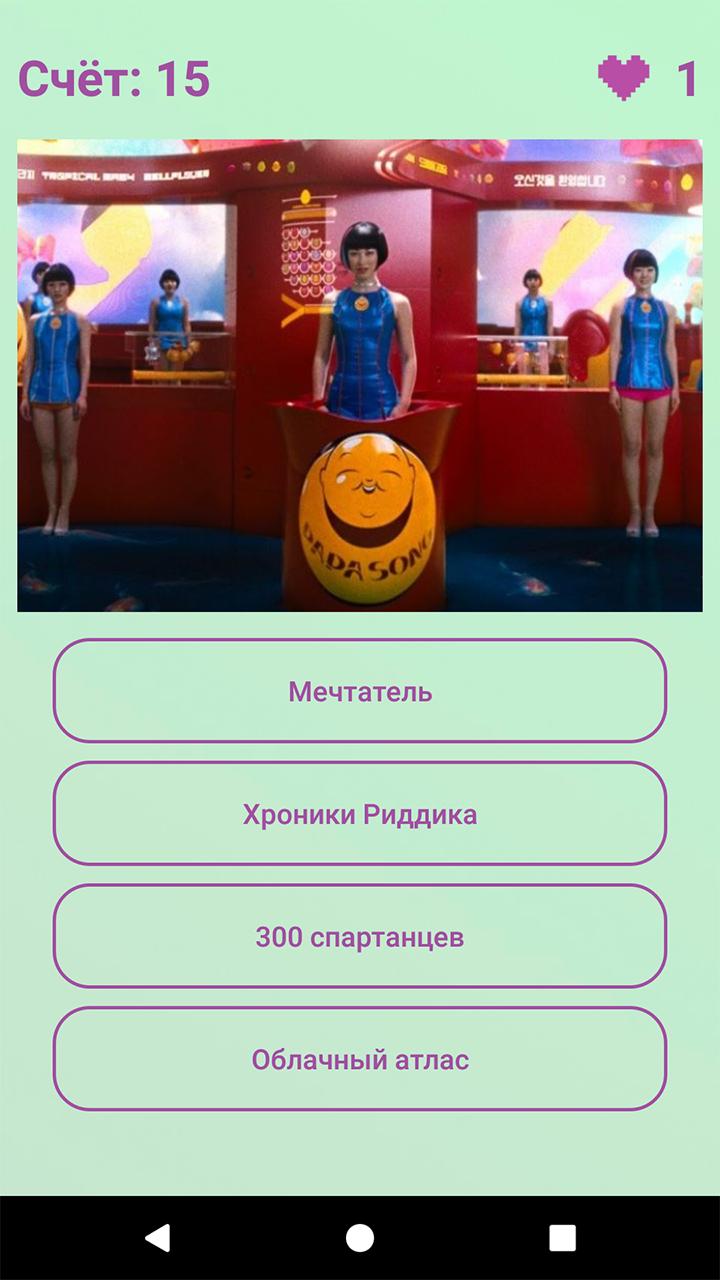 Скачать Угадай фильм по кадру: Киновикторина 1.2 для Android