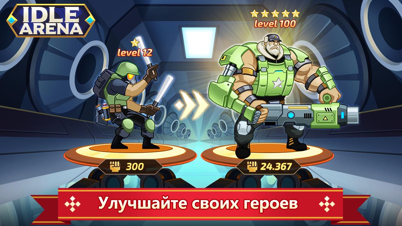 Скачать Idle Arena 6010 для Android