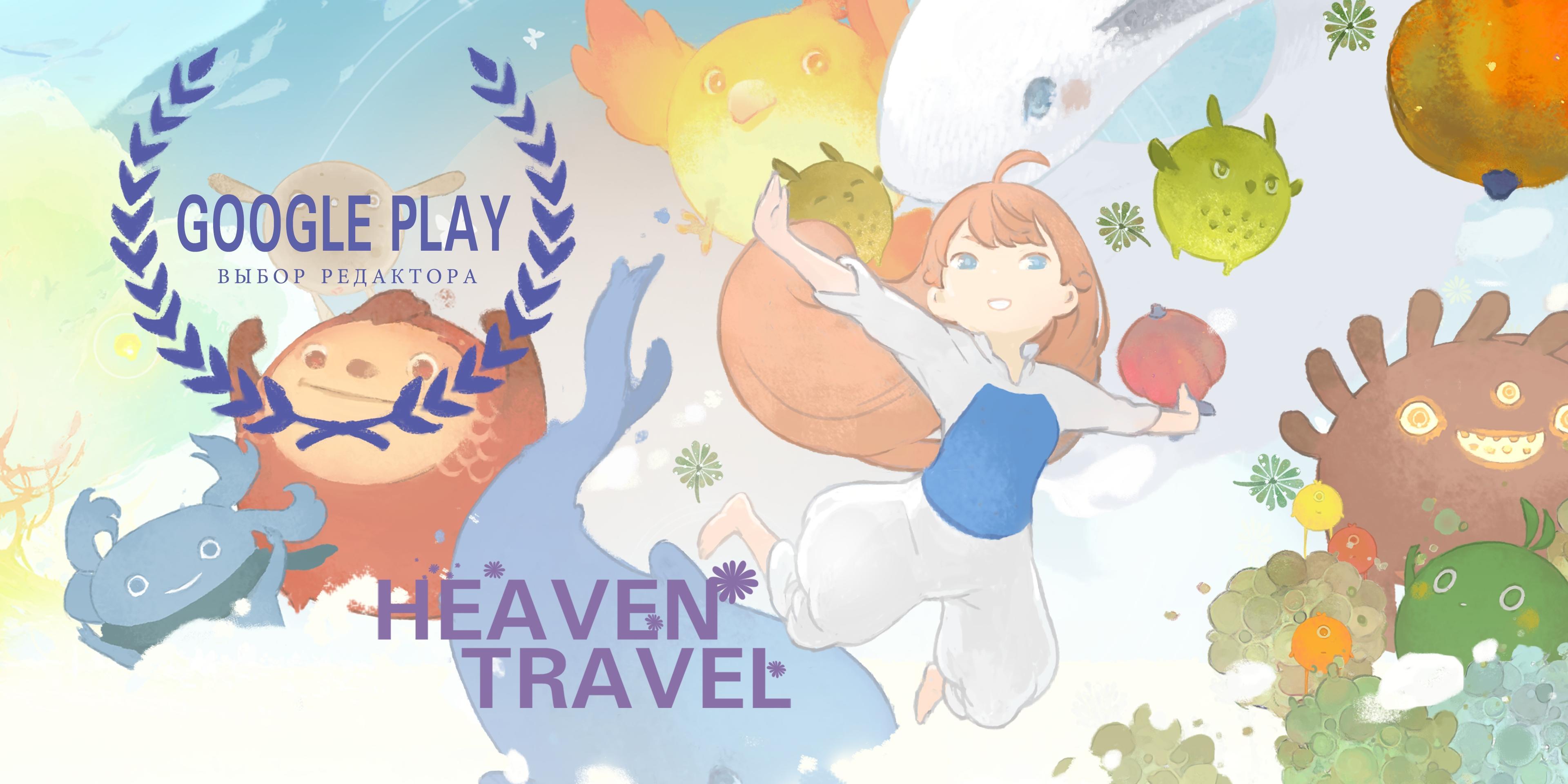 Скачать Heaven Travel 4.63 для Android