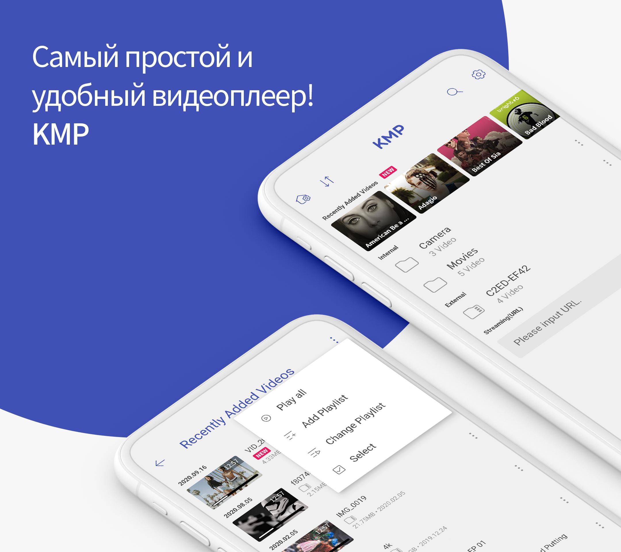 Скачать KMP видеоплеер 34.05.021 для Android