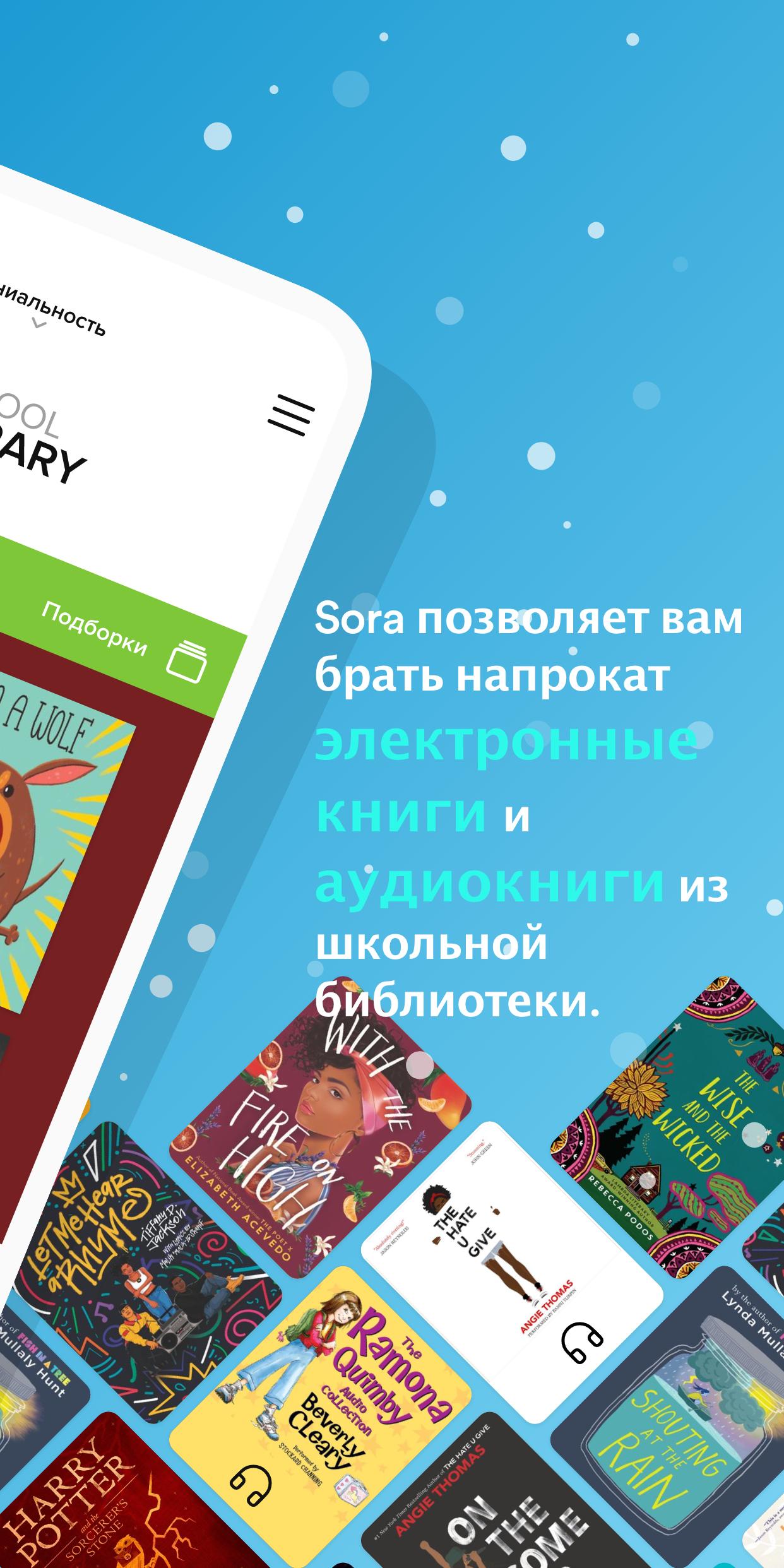 Скачать Sora 6.5.0 для Android