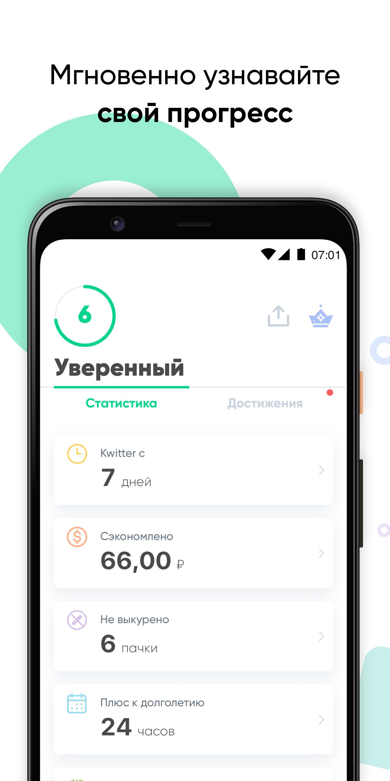 Скачать Kwit – бросьте курить 4.37.103 для Android