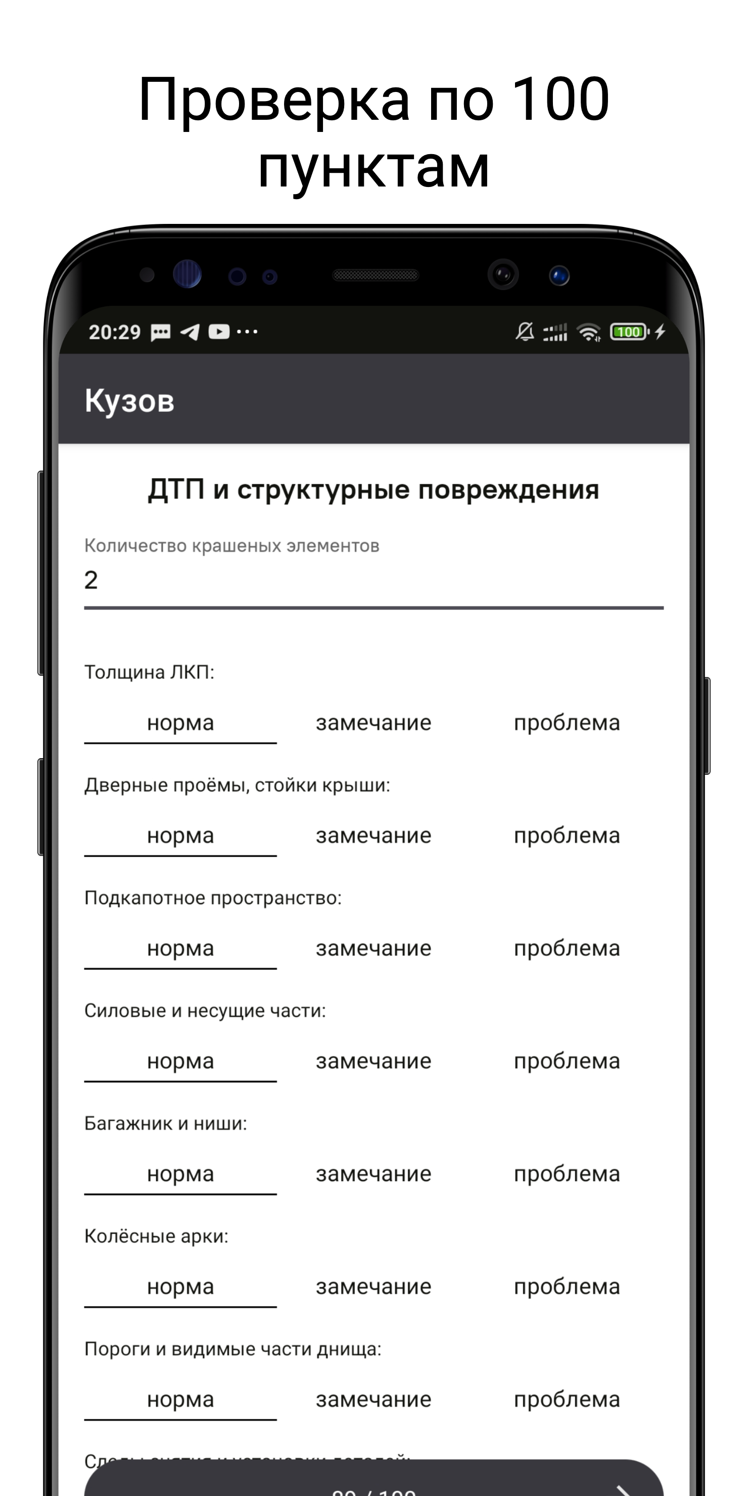 Скачать Авто чек-лист 1.2.1 для Android