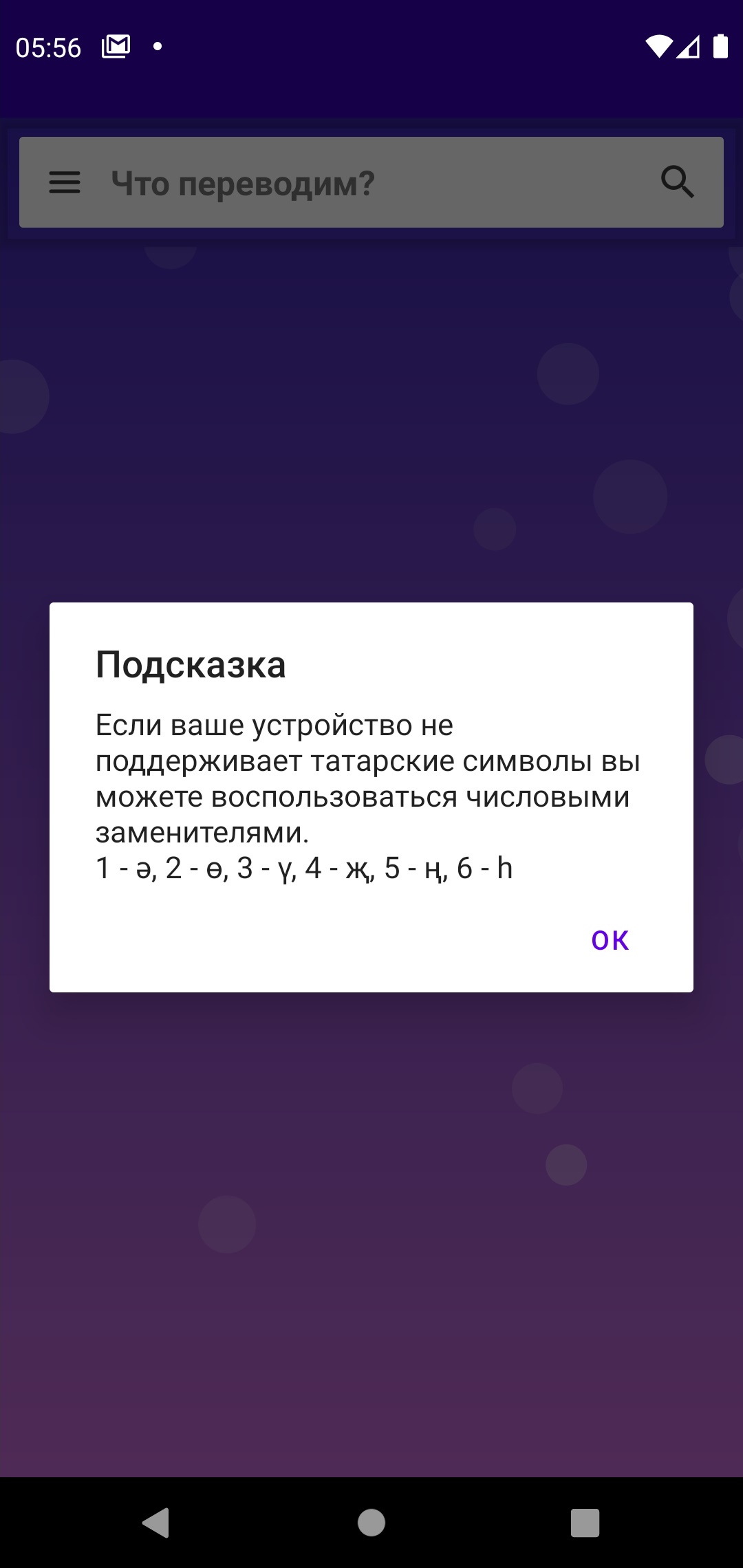 Скачать Tatar.In Русско-Татарский словарь 2.5 для Android