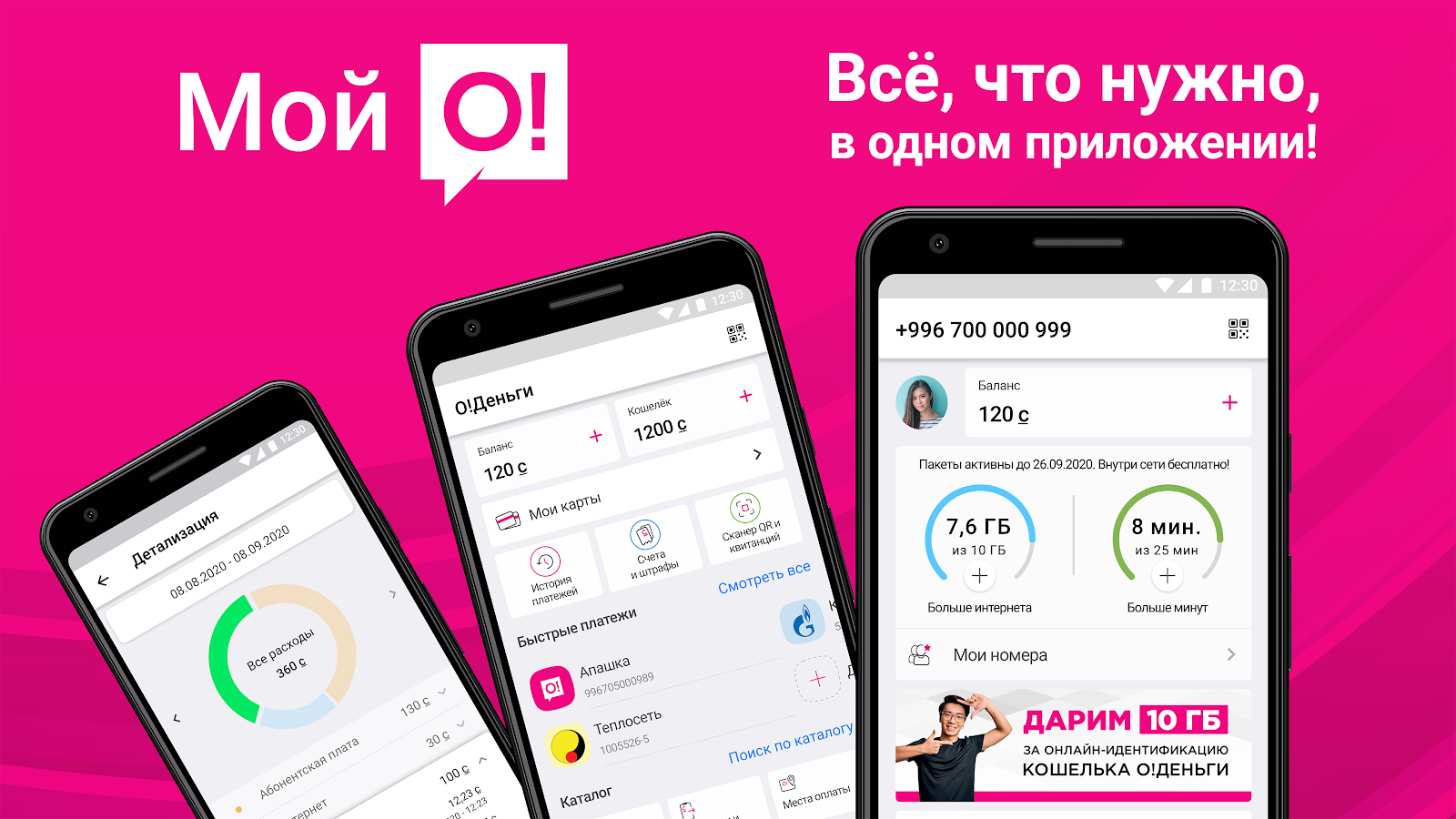 Скачать Мой О! + О!Деньги 3.64.0 для Android