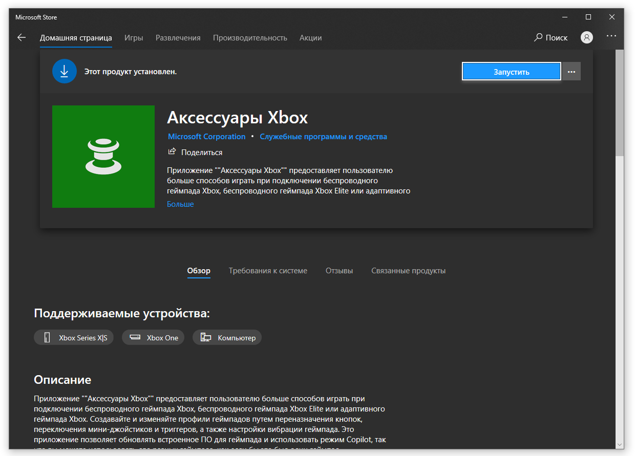 Windows 11 удалить xbox. Аксессуары Xbox приложение. Как сменить страну в Xbox на ПК. Как поменять язык в иксбокс на ПК. Как поменять регион в Xbox на ПК.