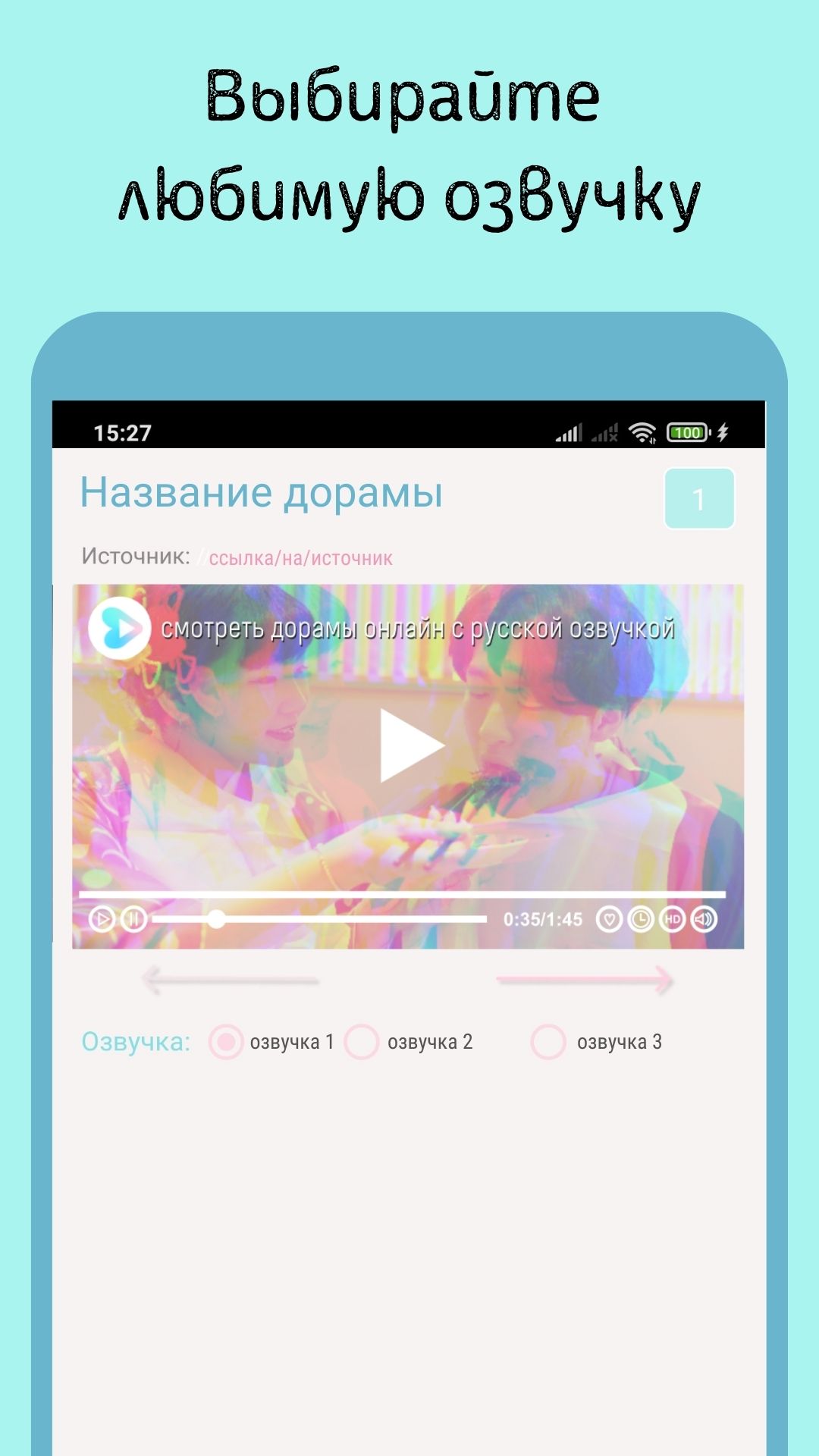 Скачать ЭГЁ – смотреть дорамы с русской озвучкой или субтитрами 1.0 для  Android