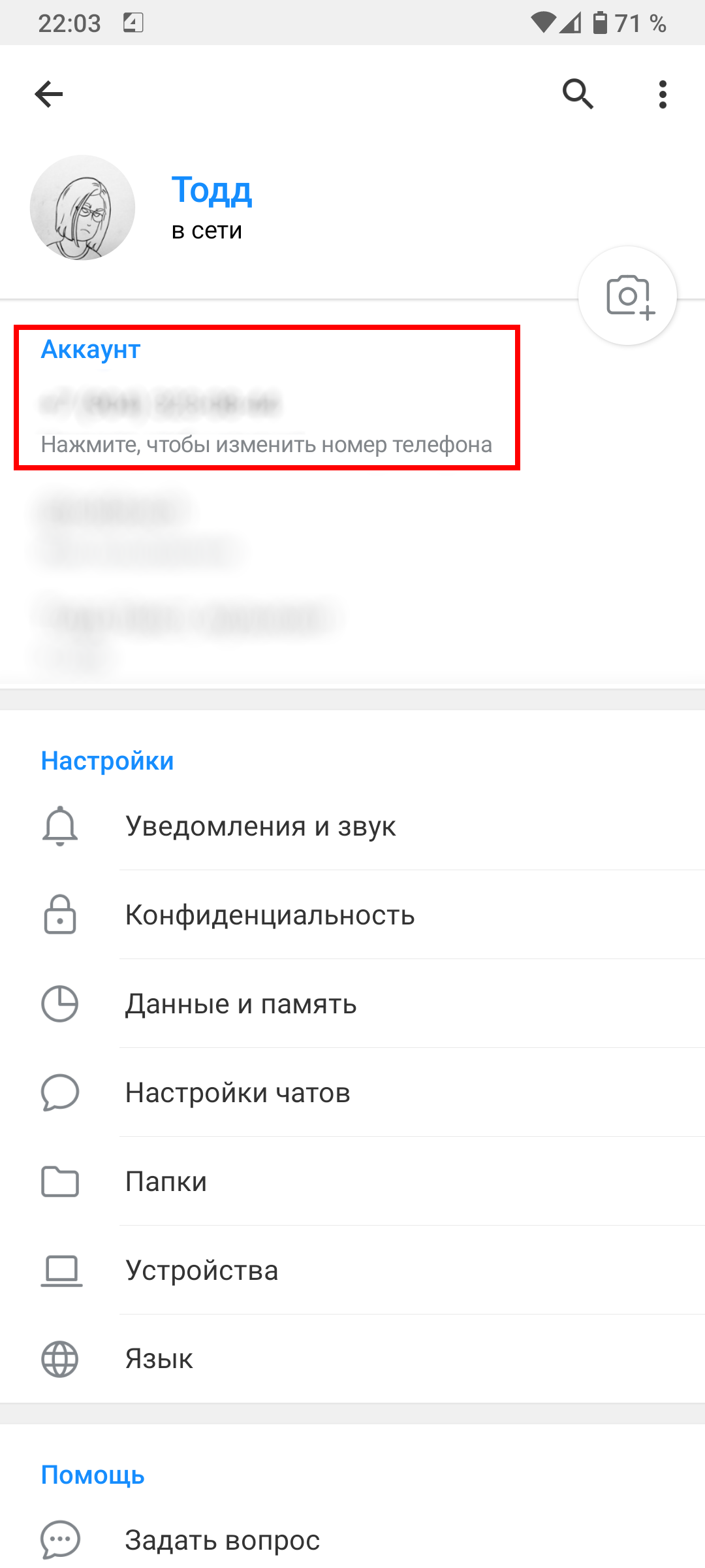 Как сохранить переписки в Telegram при смене номера