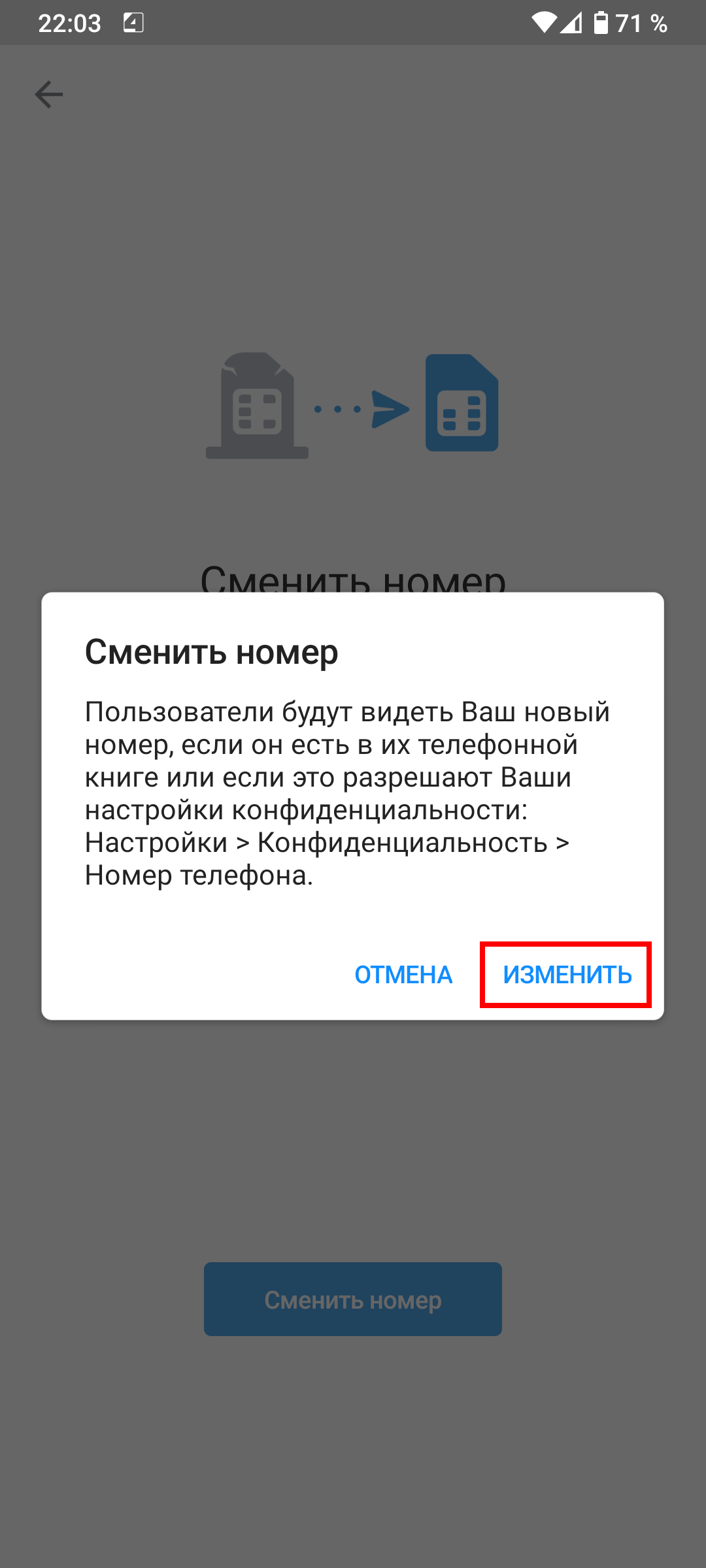 Как сохранить переписки в Telegram при смене номера