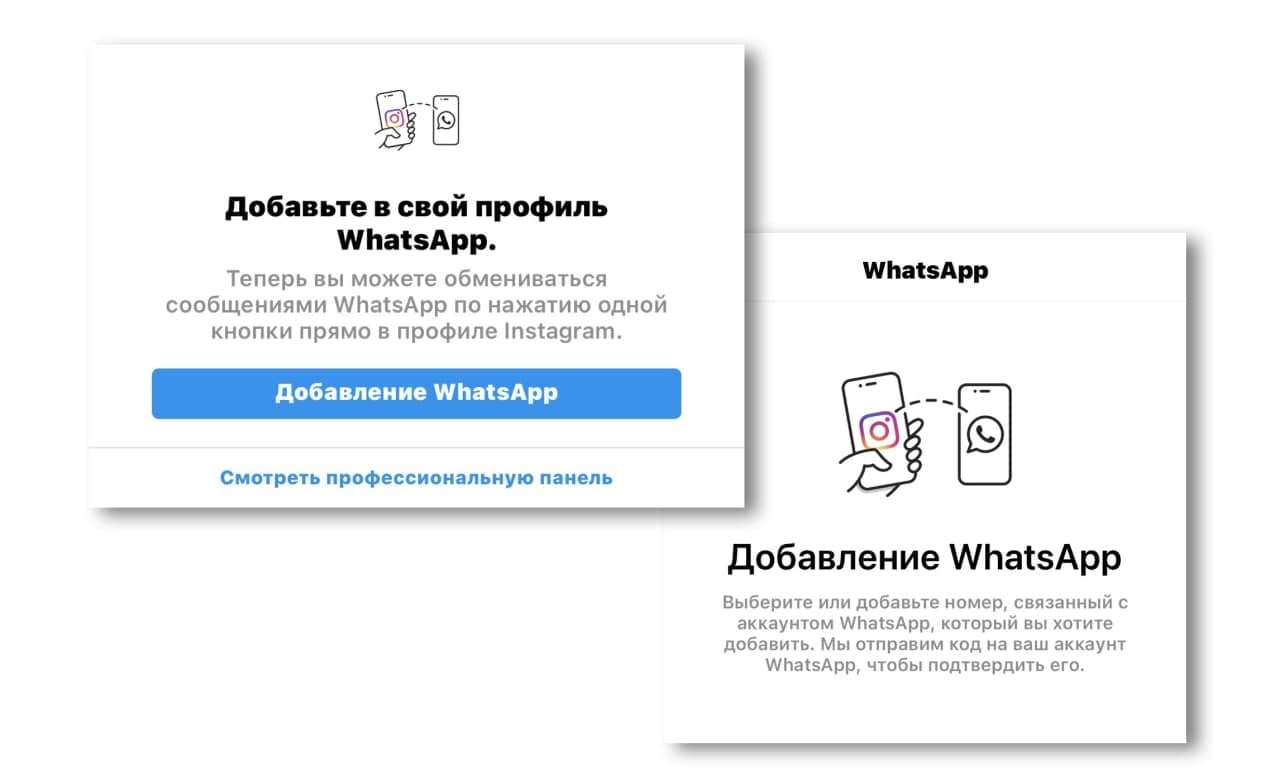 В Instagram уже можно подключить WhatsApp и общаться там