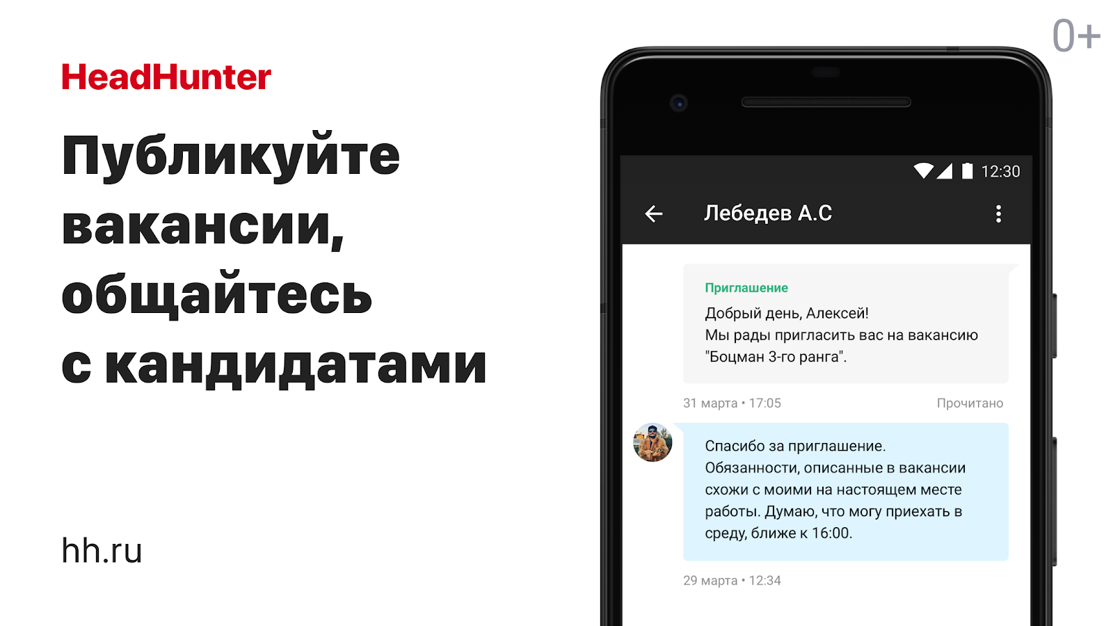 Скачать hh бизнес – поиск сотрудников 3.93 для Android