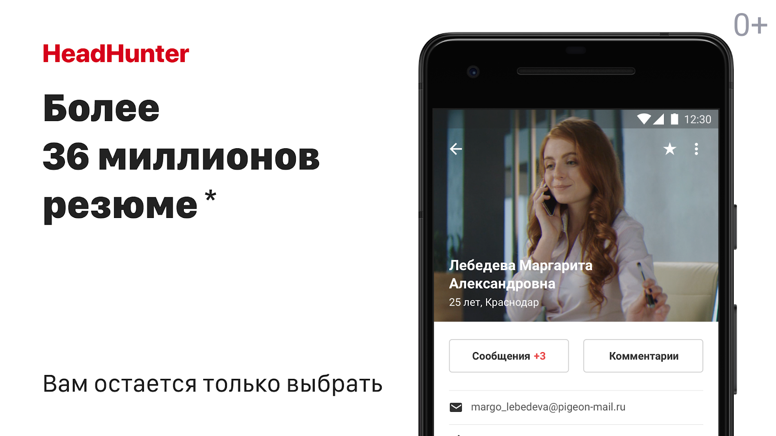 Скачать hh бизнес – поиск сотрудников 3.93 для Android