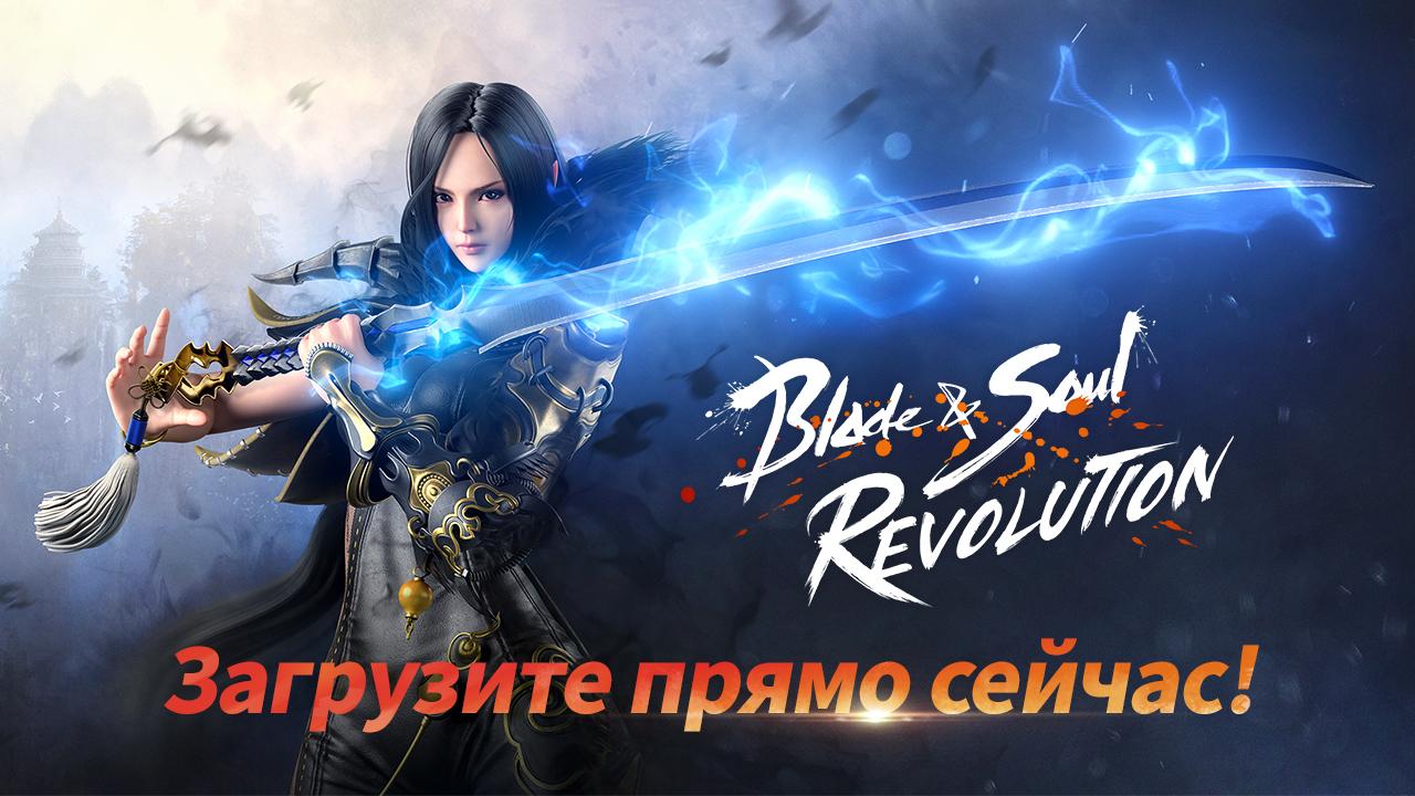 Скачать Blade & Soul: Revolution 2.01.166.1 для Android, iPhone / iPad