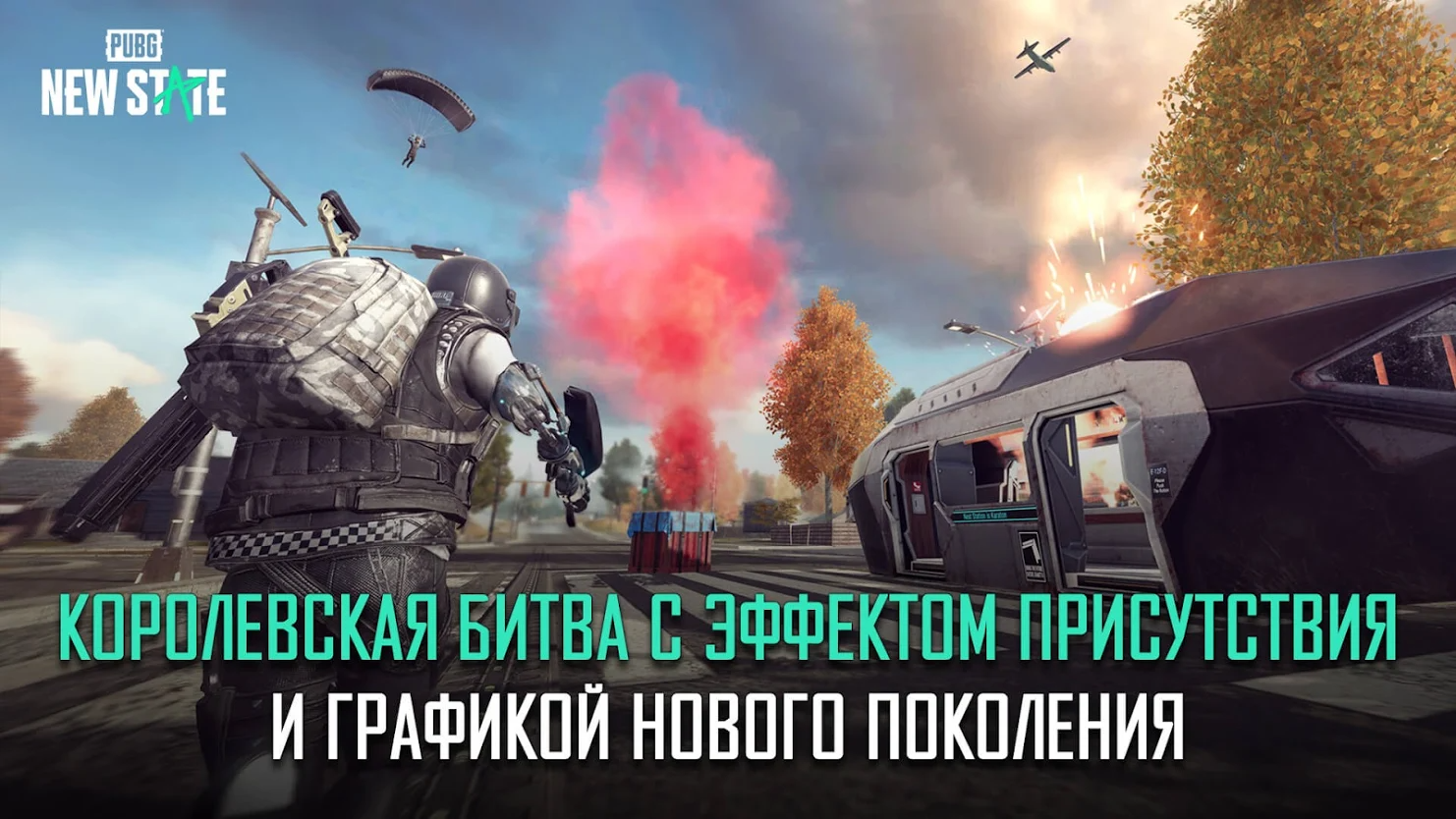 Скачать NEW STATE Mobile 0.9.64.635 для Android