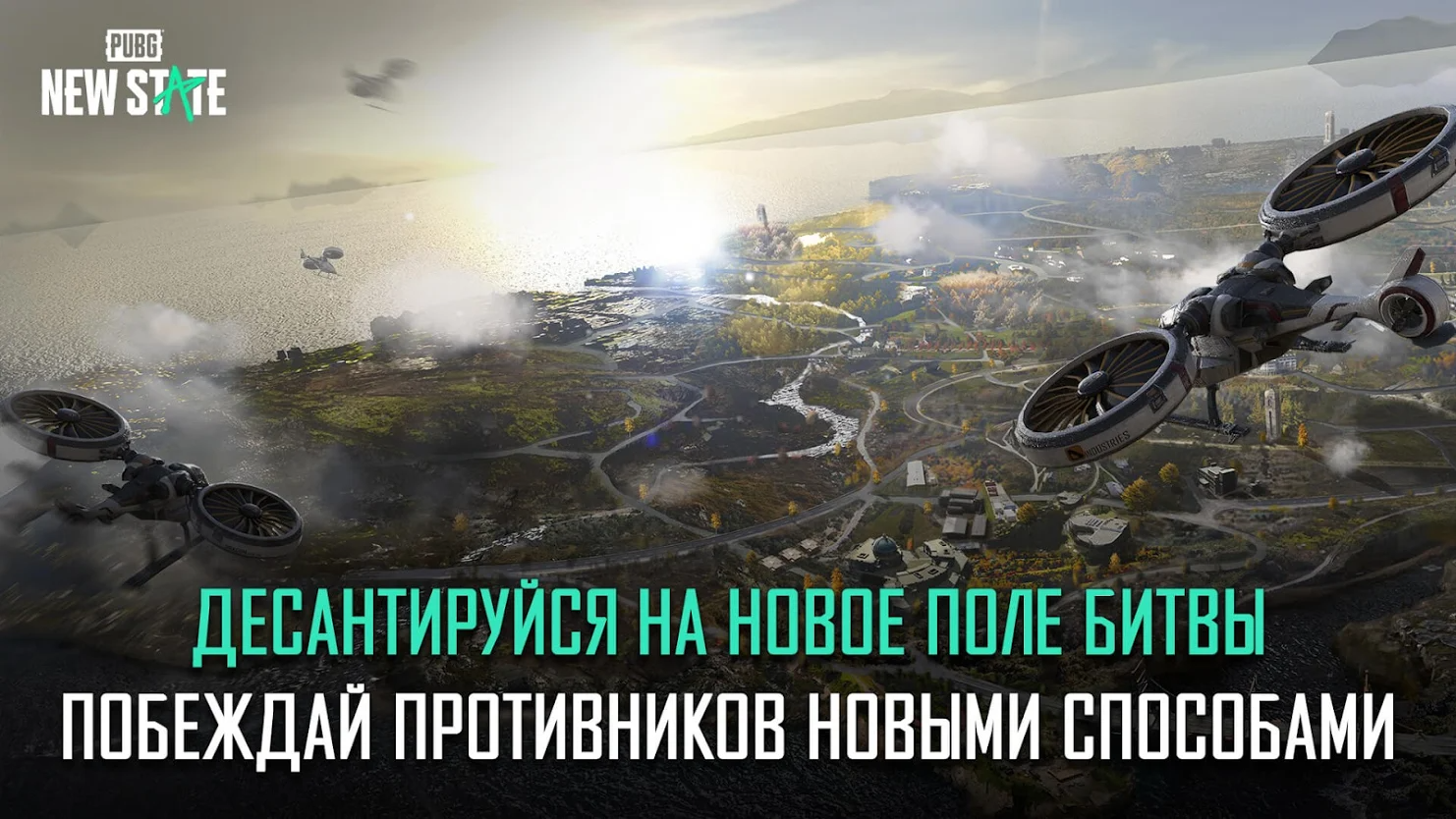 Скачать NEW STATE Mobile 0.9.64.635 для Android