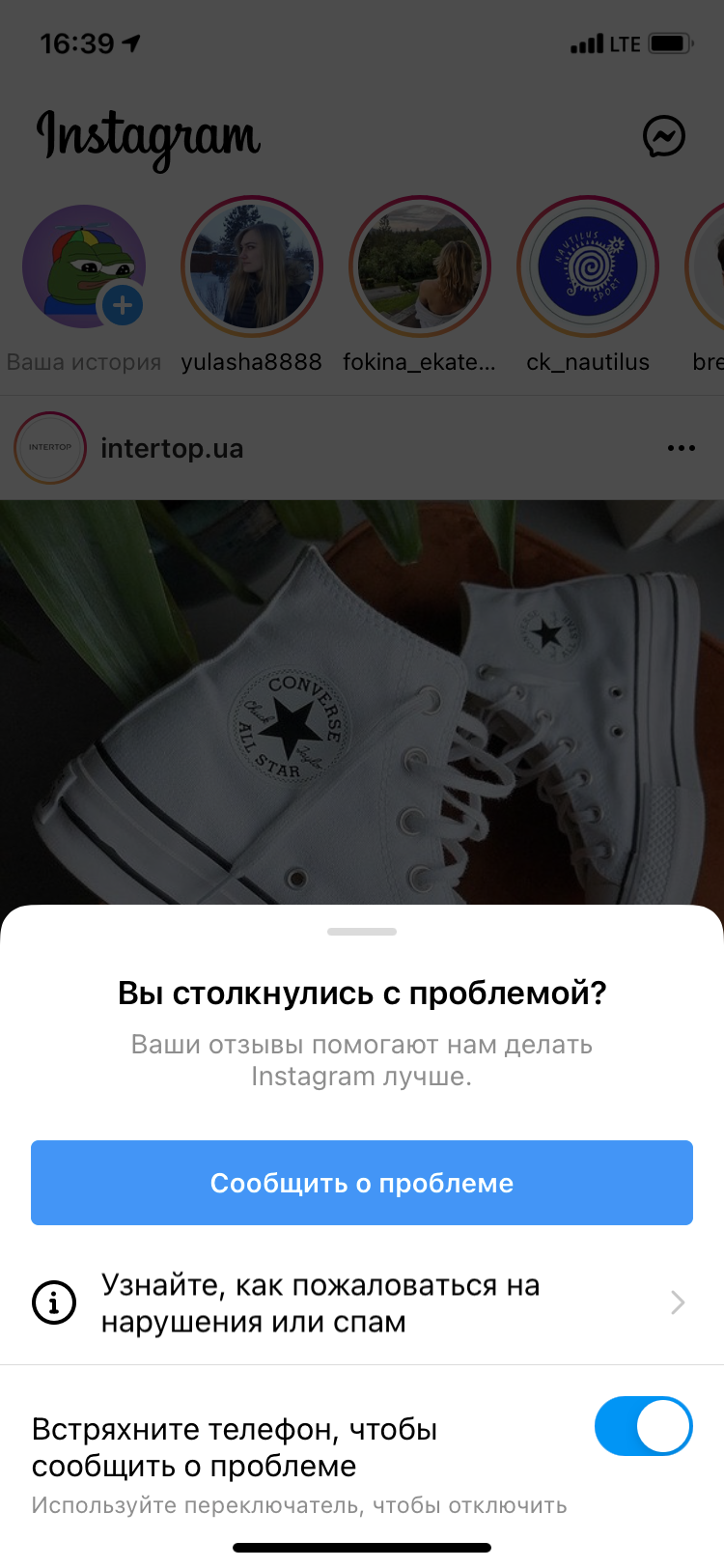 В Instagram появилось скрытое меню: оно активируется от тряски смартфона