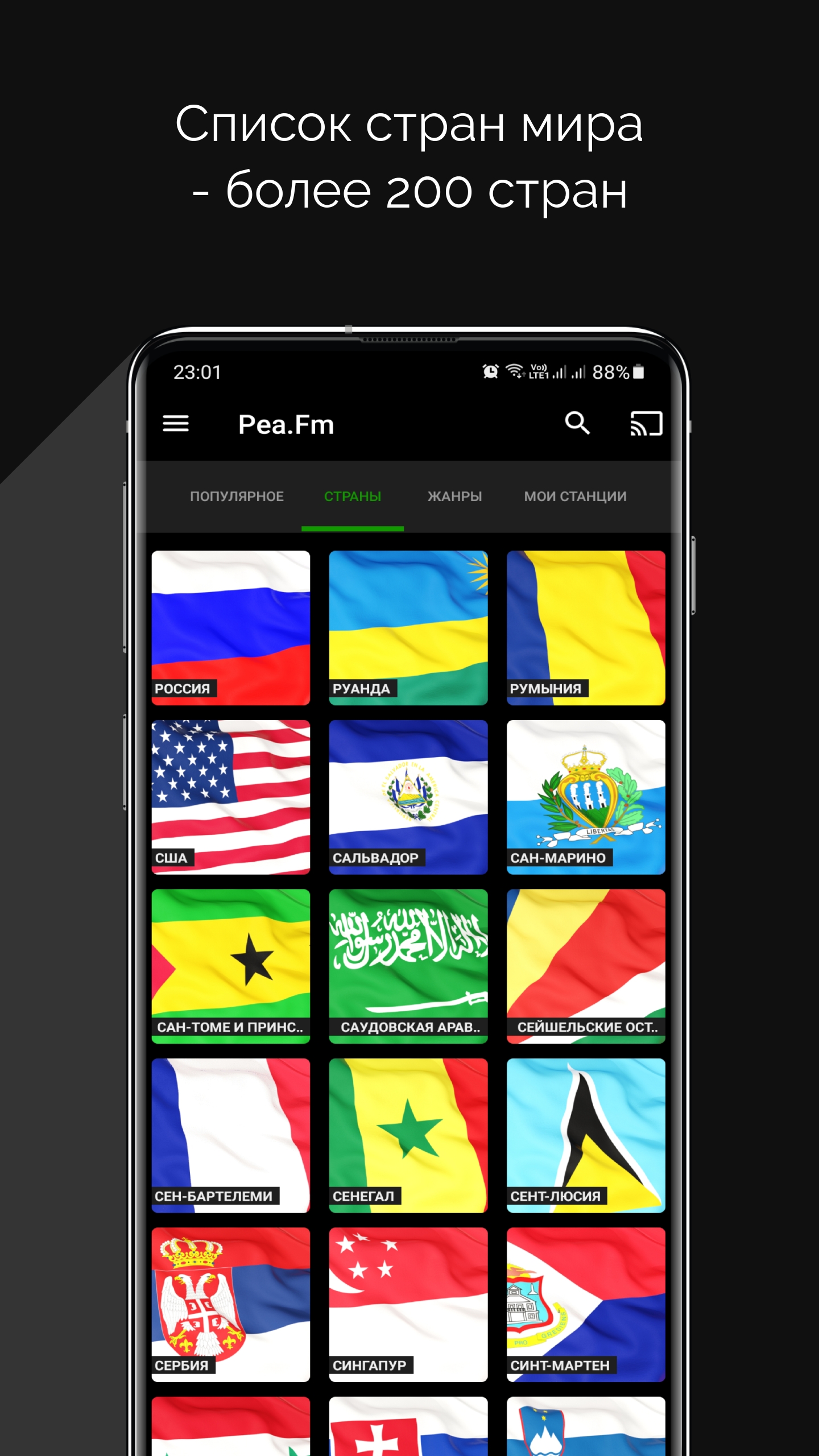 Скачать Pea.Fm – радио онлайн 1.8.6 для Android