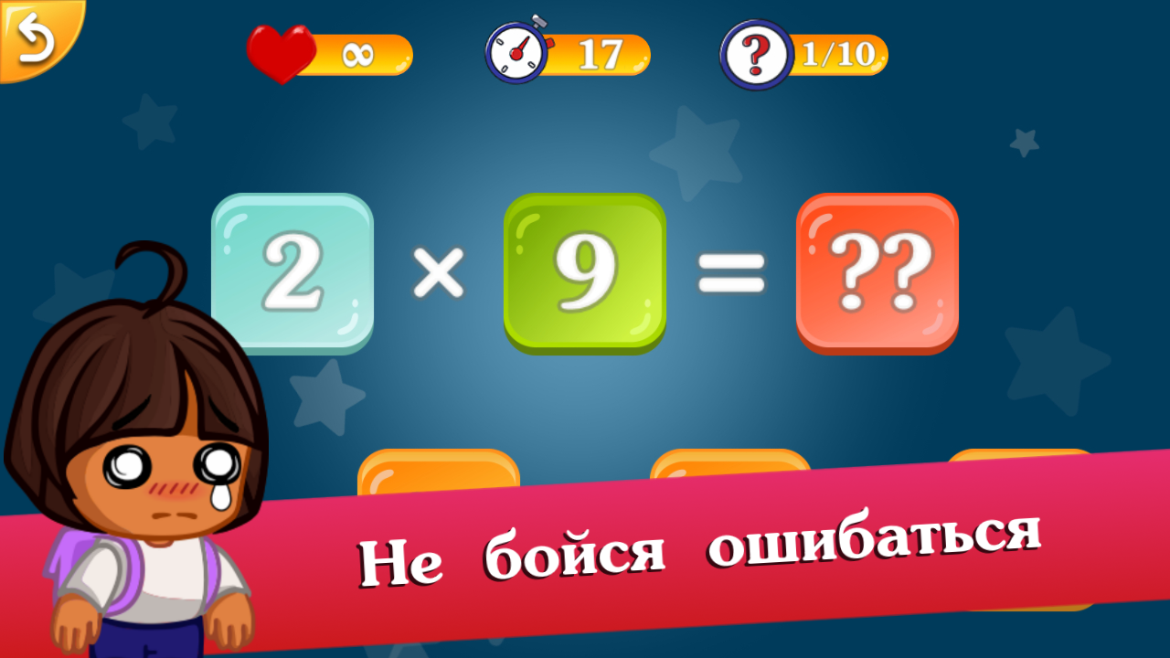 Скачать Математические игры для детей – таблица умножения 3.0.2 для Android