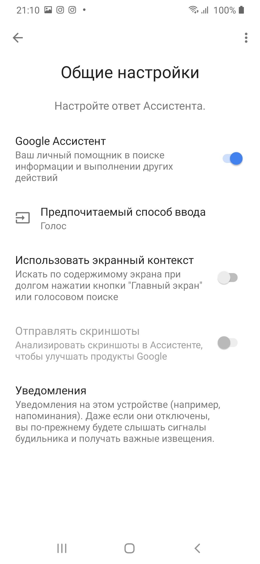 Как отключить Google Ассистента на Android