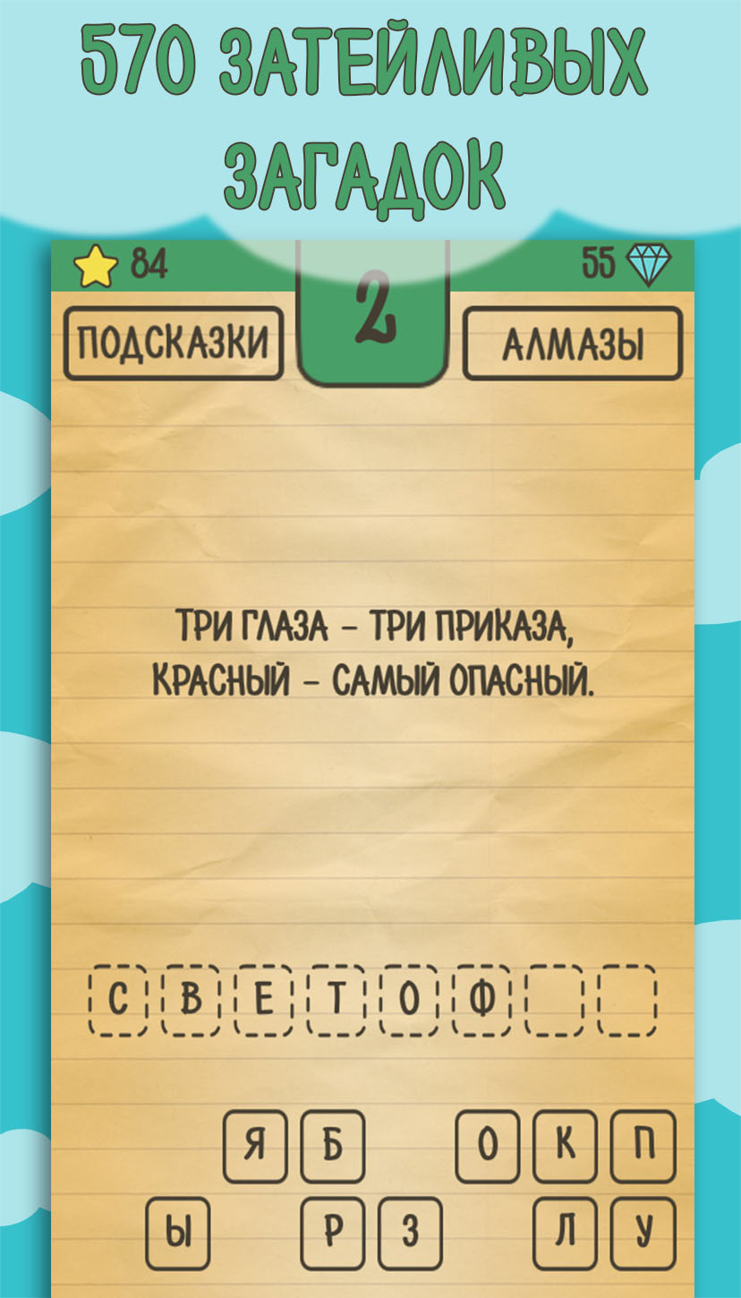 Скачать Загадки Ребусы Шарады 3.9.6 для Android